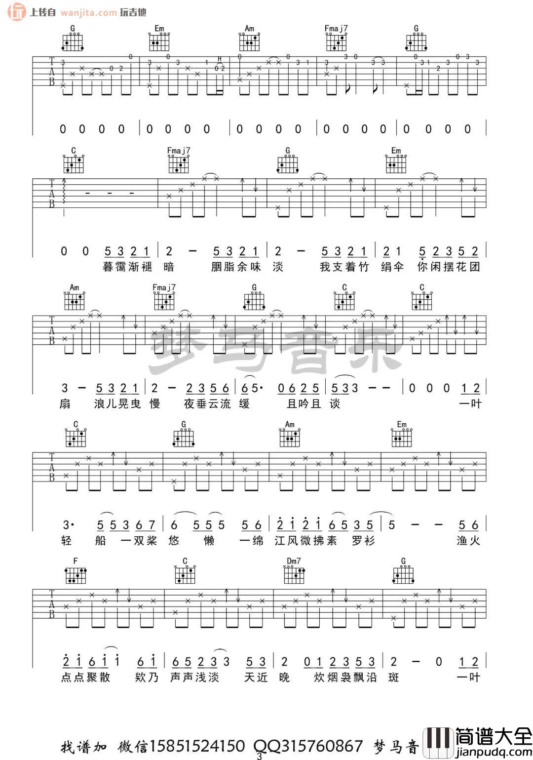 _烟雨行舟_吉他谱_C调原版弹唱六线谱_高清图片谱_伦桑