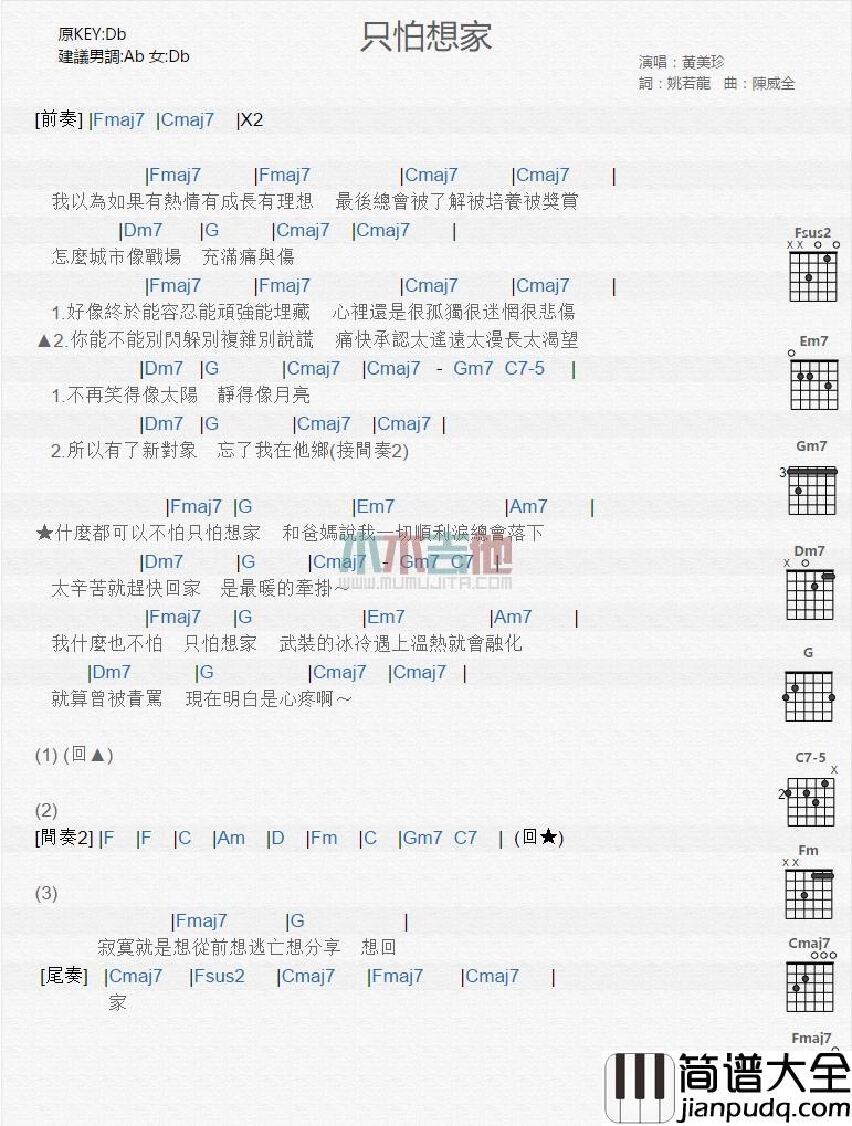 只怕想家_吉他谱_黄美珍