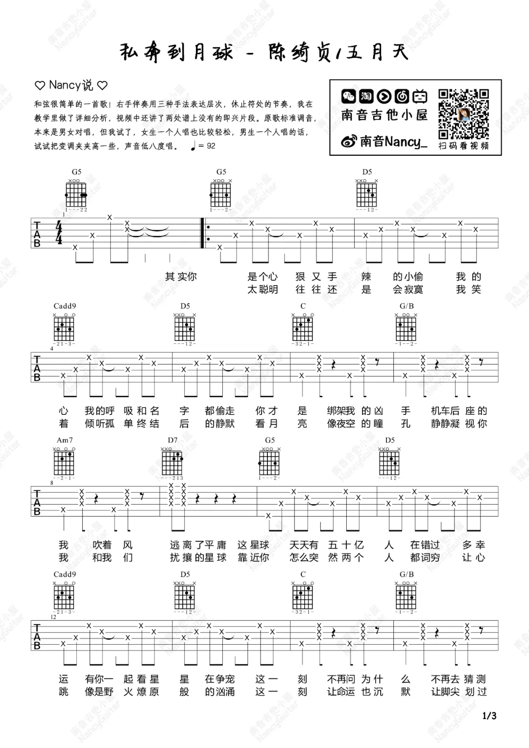 _私奔到月球_吉他谱_陈绮贞/五月天_G调_吉他弹唱教学