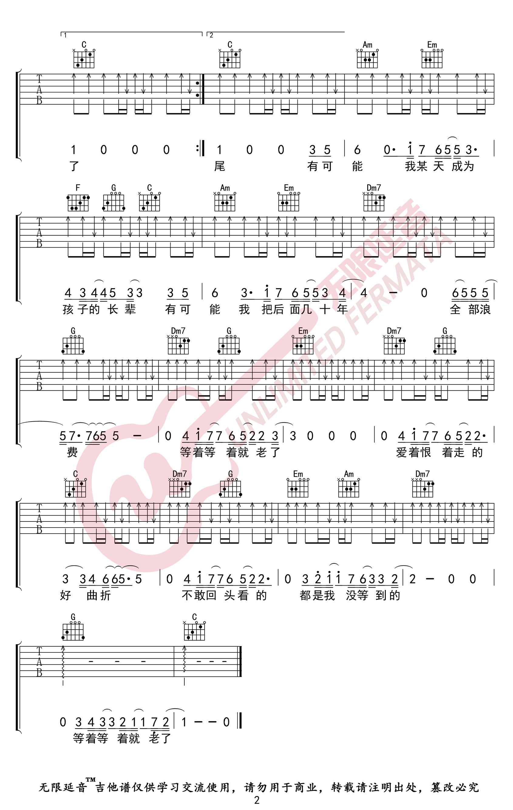 等着等着就老了吉他谱_E调高清版_无限延音编配_李荣浩