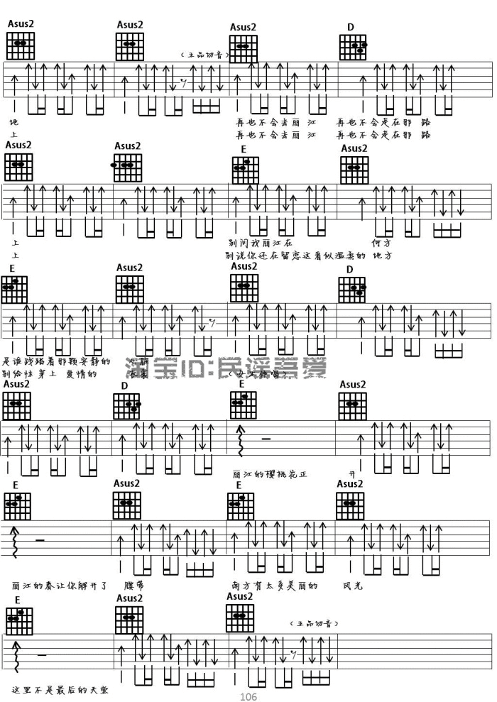 再也不会去丽江吉他谱_扫弦版夹一品_民谣吾爱编配_赵雷