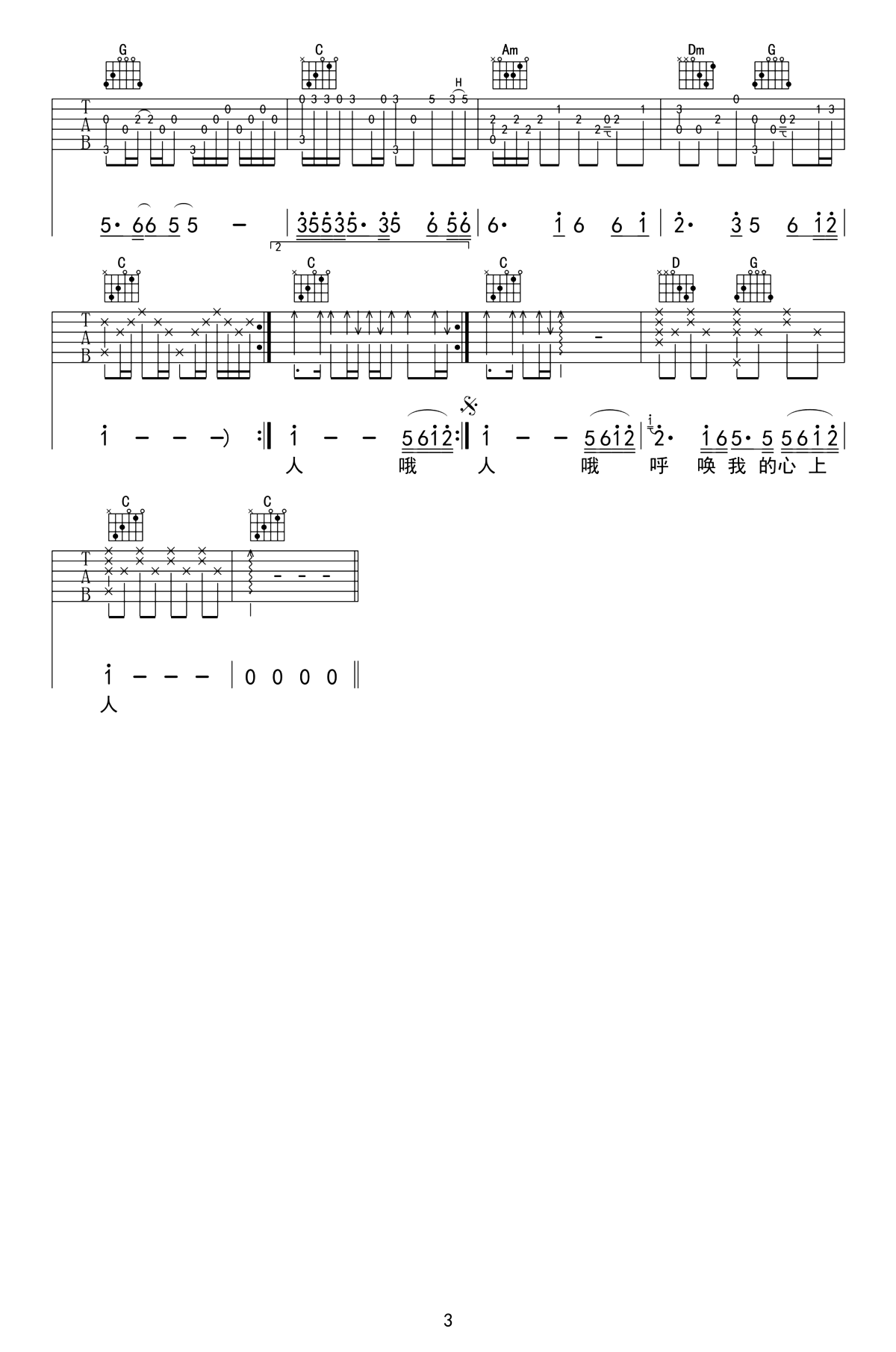 心上人吉他谱_桑杰才让_C调高清六线谱_弹唱图片谱