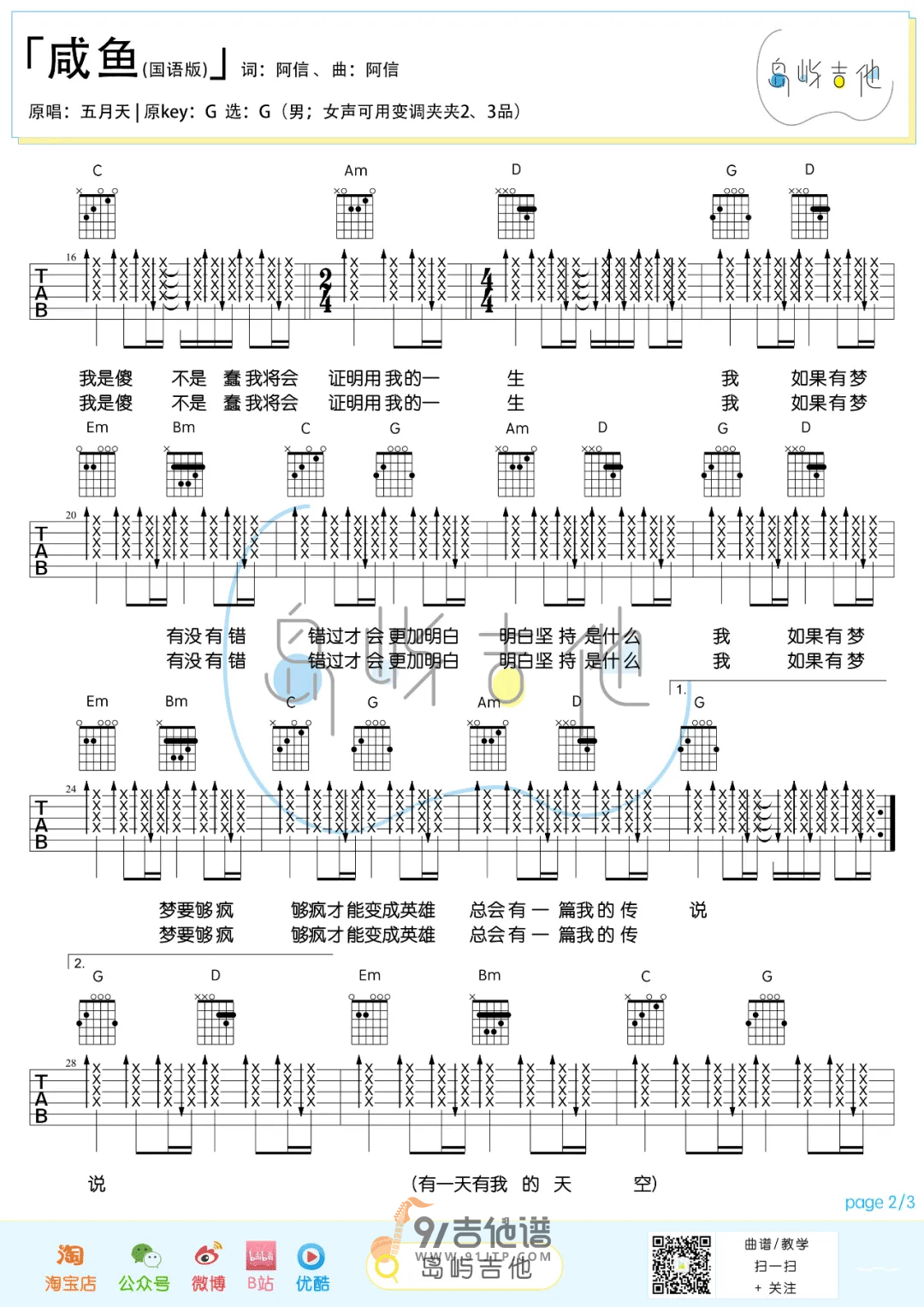 【G调简单版】五月天_咸鱼_吉他谱_吉他弹唱六线谱_Guitar_Tabs