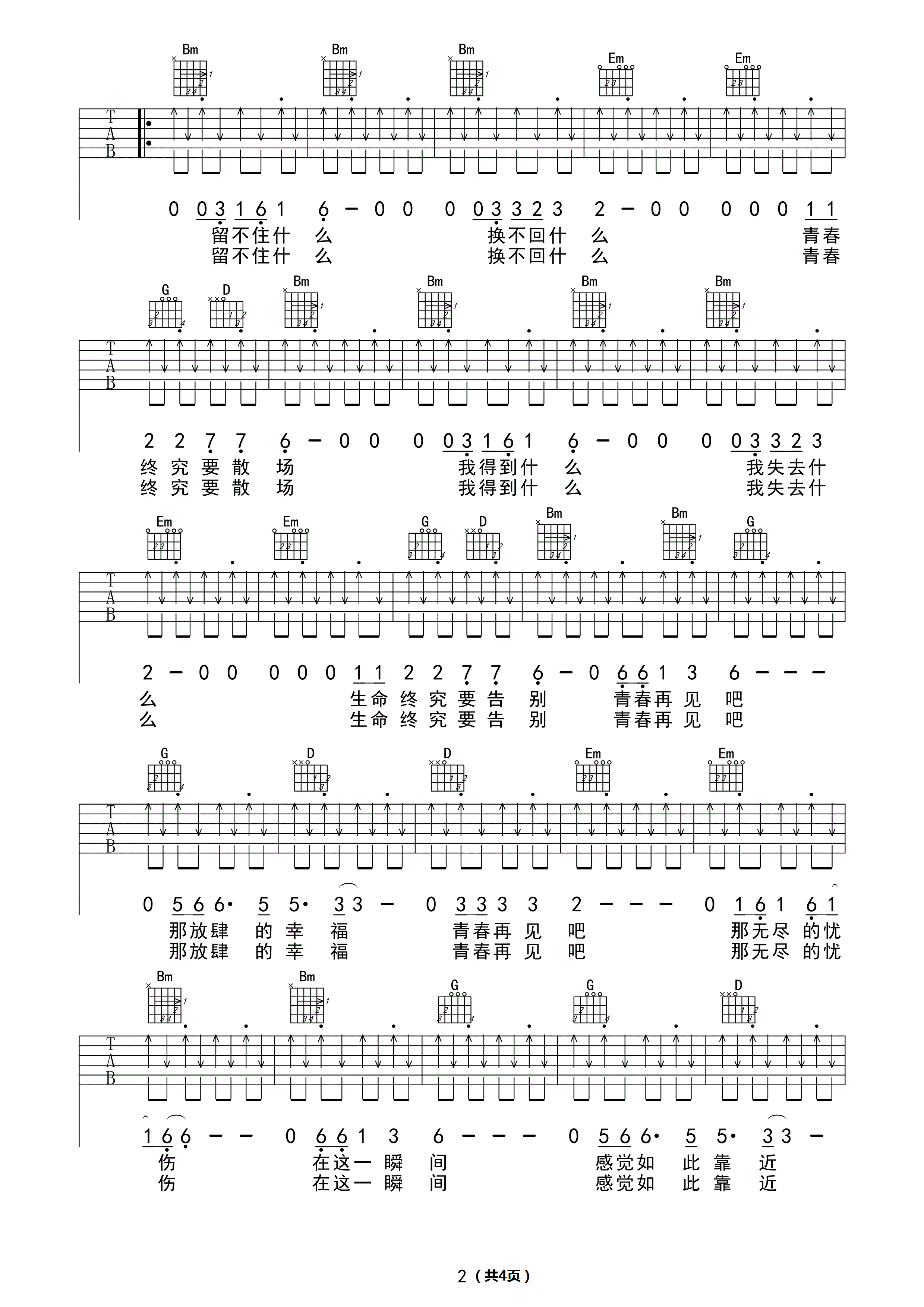 青春再见吉他谱_E调_吉他三脚猫编配_水木年华