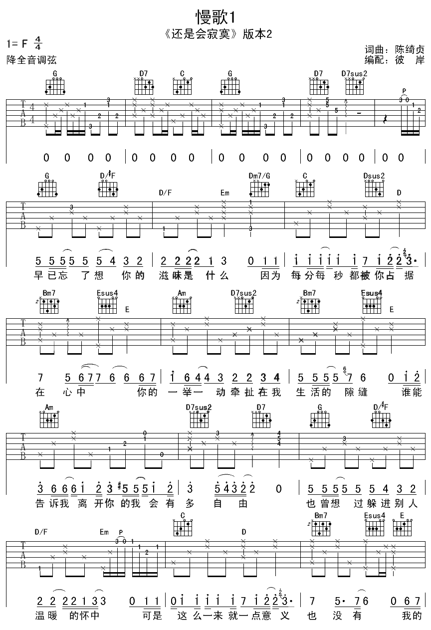 慢歌1吉他谱_F调女生版_彼岸吉他编配_陈绮贞