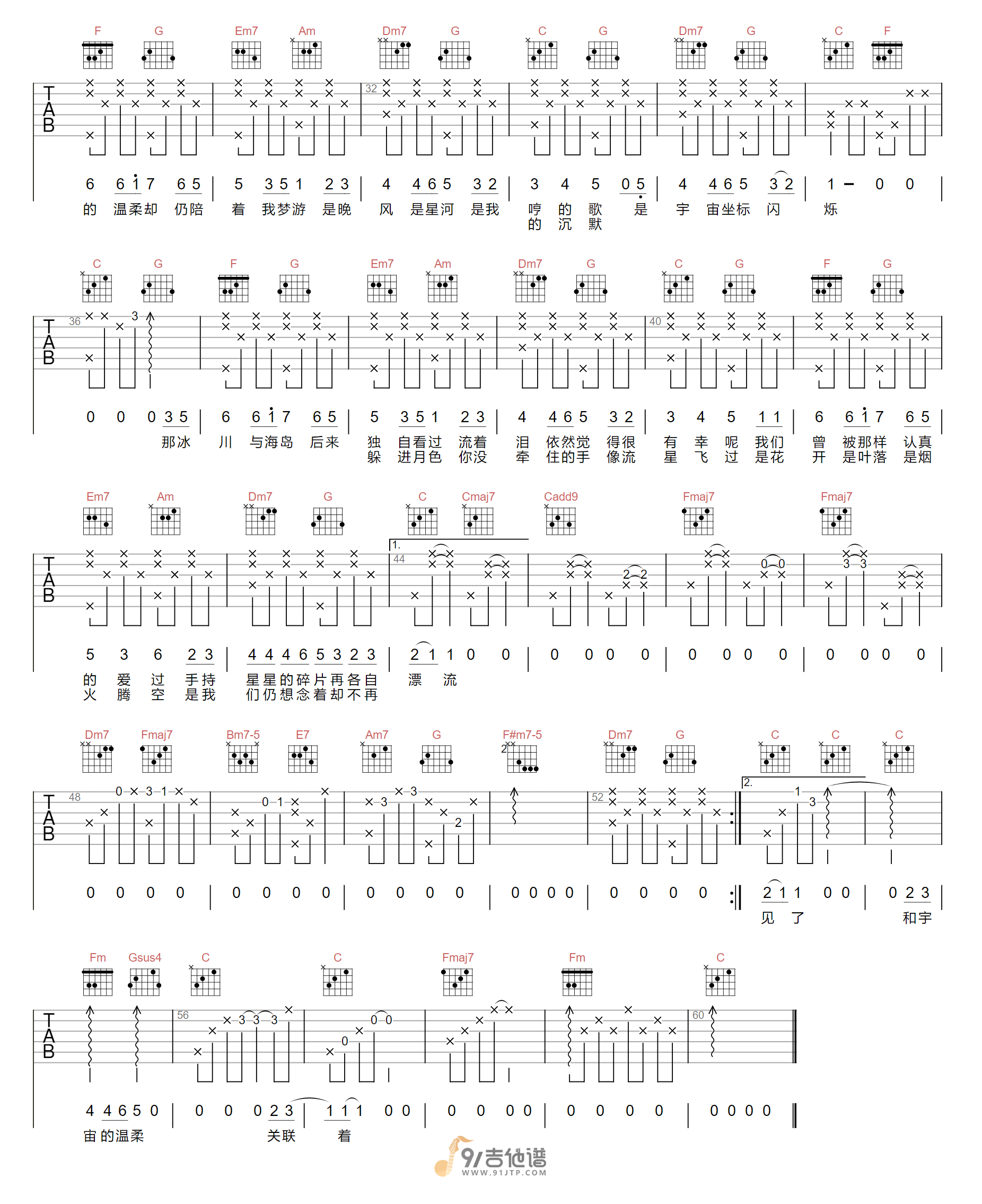 房东的猫_和宇宙的温柔关联_吉他谱_C调指法原版编配_民谣吉他弹唱六线谱