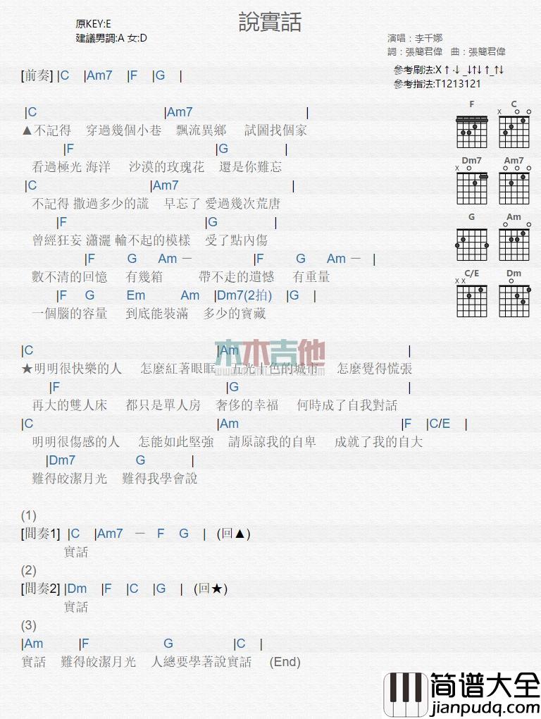 说实话_吉他谱_李千娜