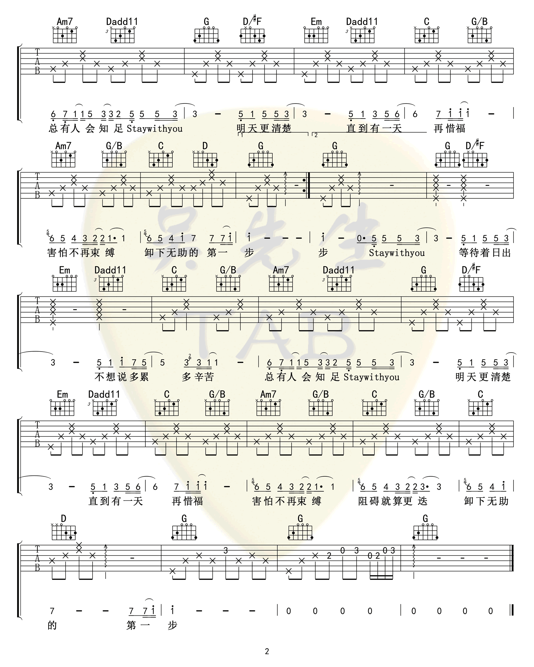 Stay_With_You吉他谱_G调精选版_吴先生编配_林俊杰