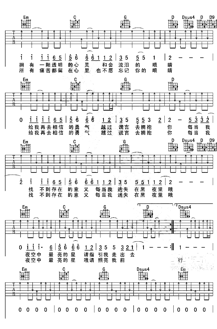 夜空中最亮的星吉他谱_G调简单版六线谱_图片谱_逃跑计划