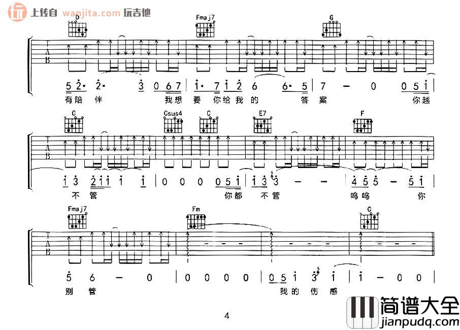 十万毫升泪水吉他谱_蔡健雅_C调原版六线谱_吉他弹唱谱