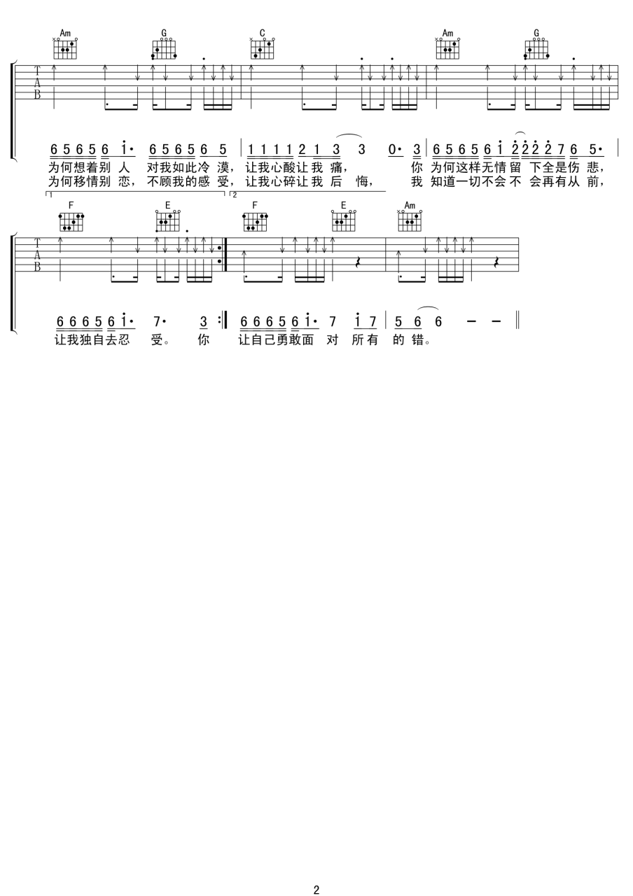 郭峰_移情别恋_吉他谱_C调吉他弹唱谱