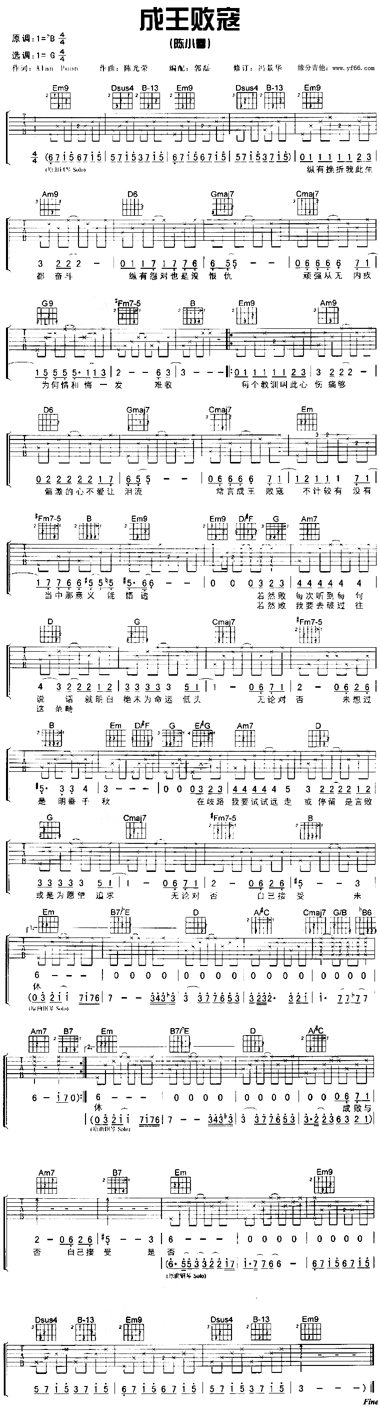 陈小春_成王败寇_吉他谱_G调弹唱六线谱