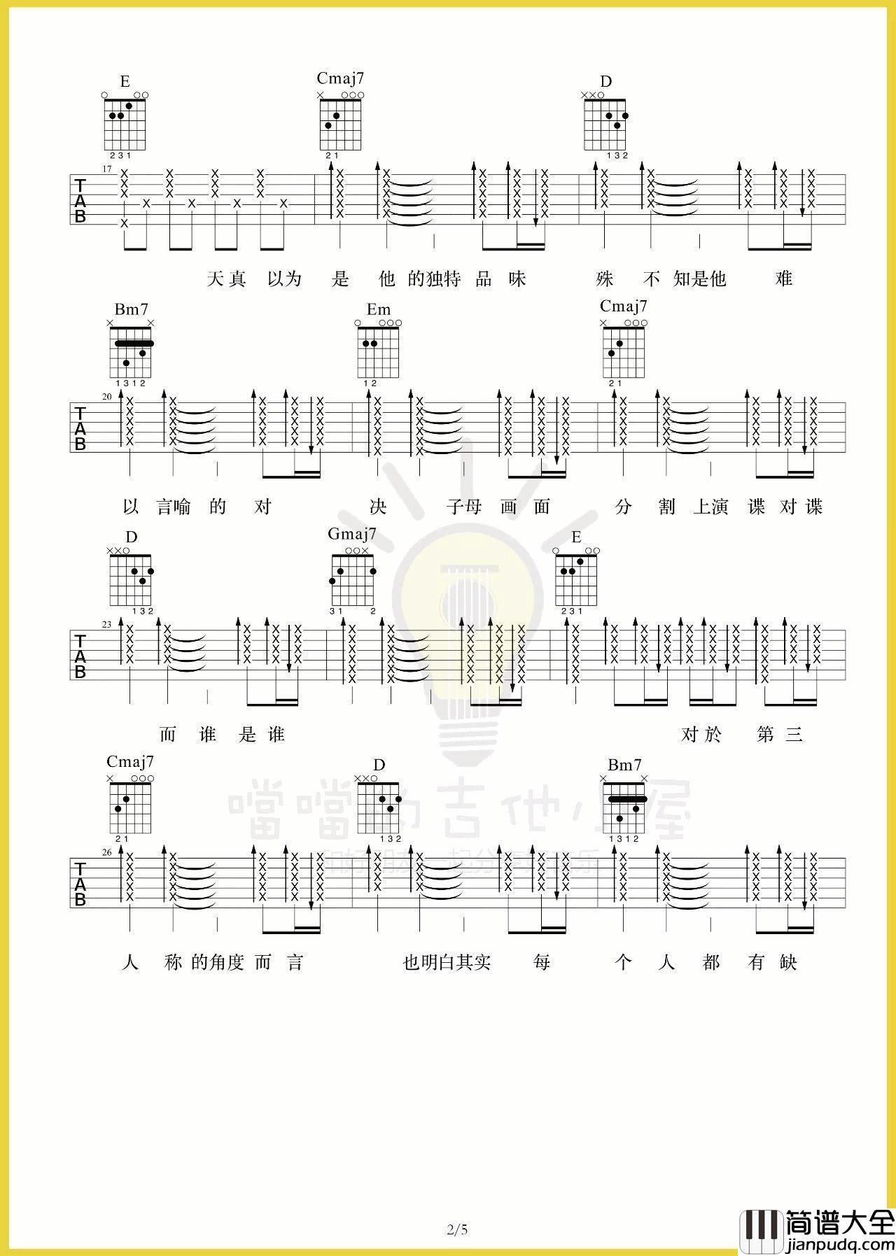 第三人称吉他谱_D调高清谱_附弹唱演示视频_噹噹的吉他小屋编配_Hush