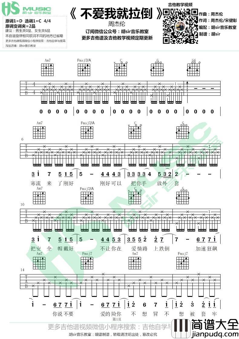 不爱我就拉倒吉他谱_C调_胡sir音乐教室编配_周杰伦