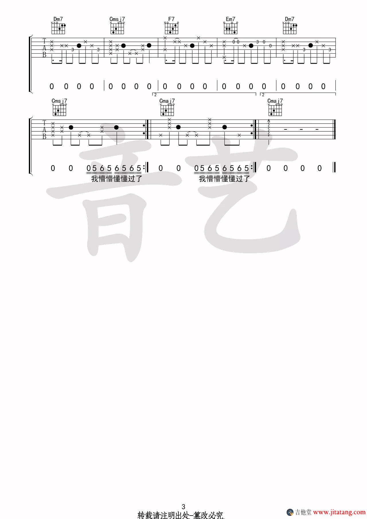 空空如也吉他谱_C调附教学_音艺吉他编配_胡66