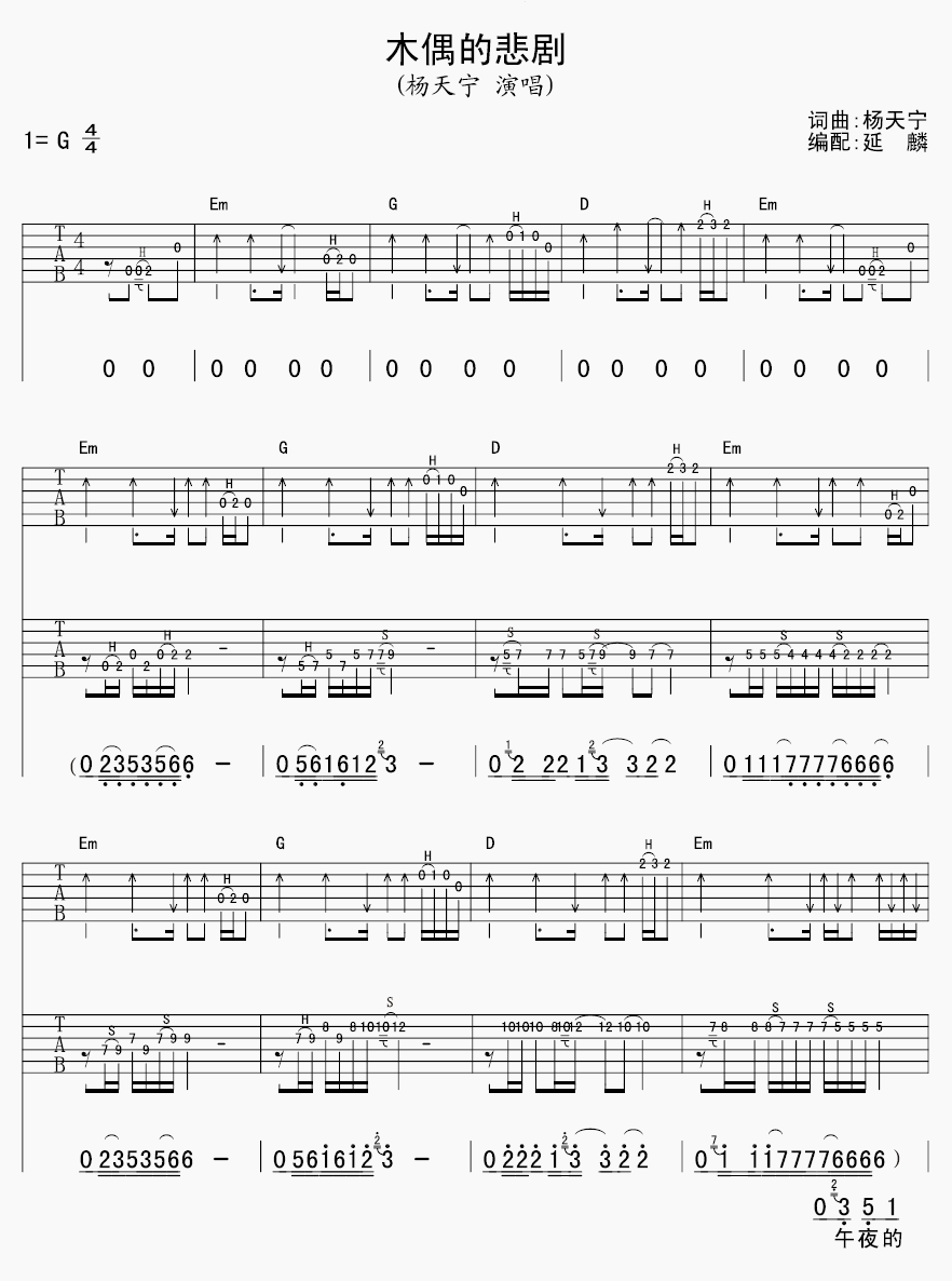 木偶的悲剧吉他谱_G调附前奏_延麟编配_杨天宇