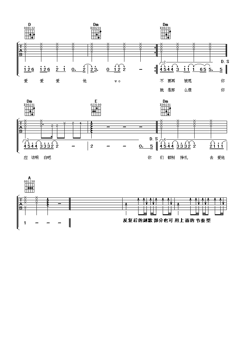 爱我还是他吉他谱_A调_阿潘音乐工场编配_陶喆