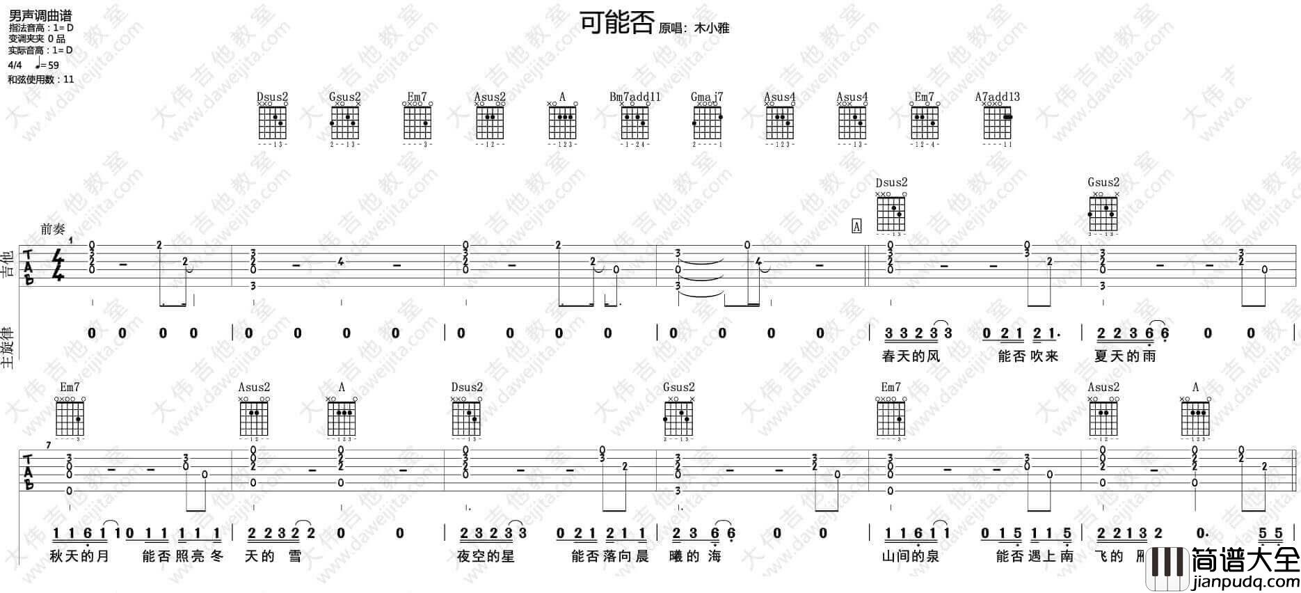 可能否吉他谱_D调指弹版附视频_大伟吉他编配_木小雅