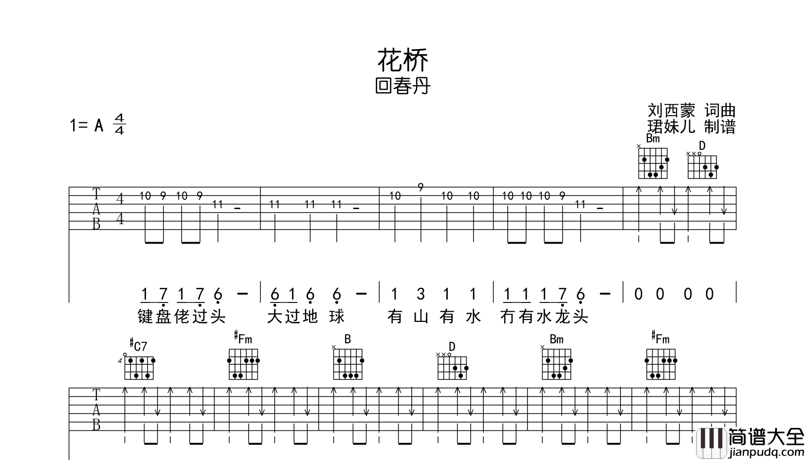 回春丹_花桥_吉他谱__花桥_A调弹唱六线谱