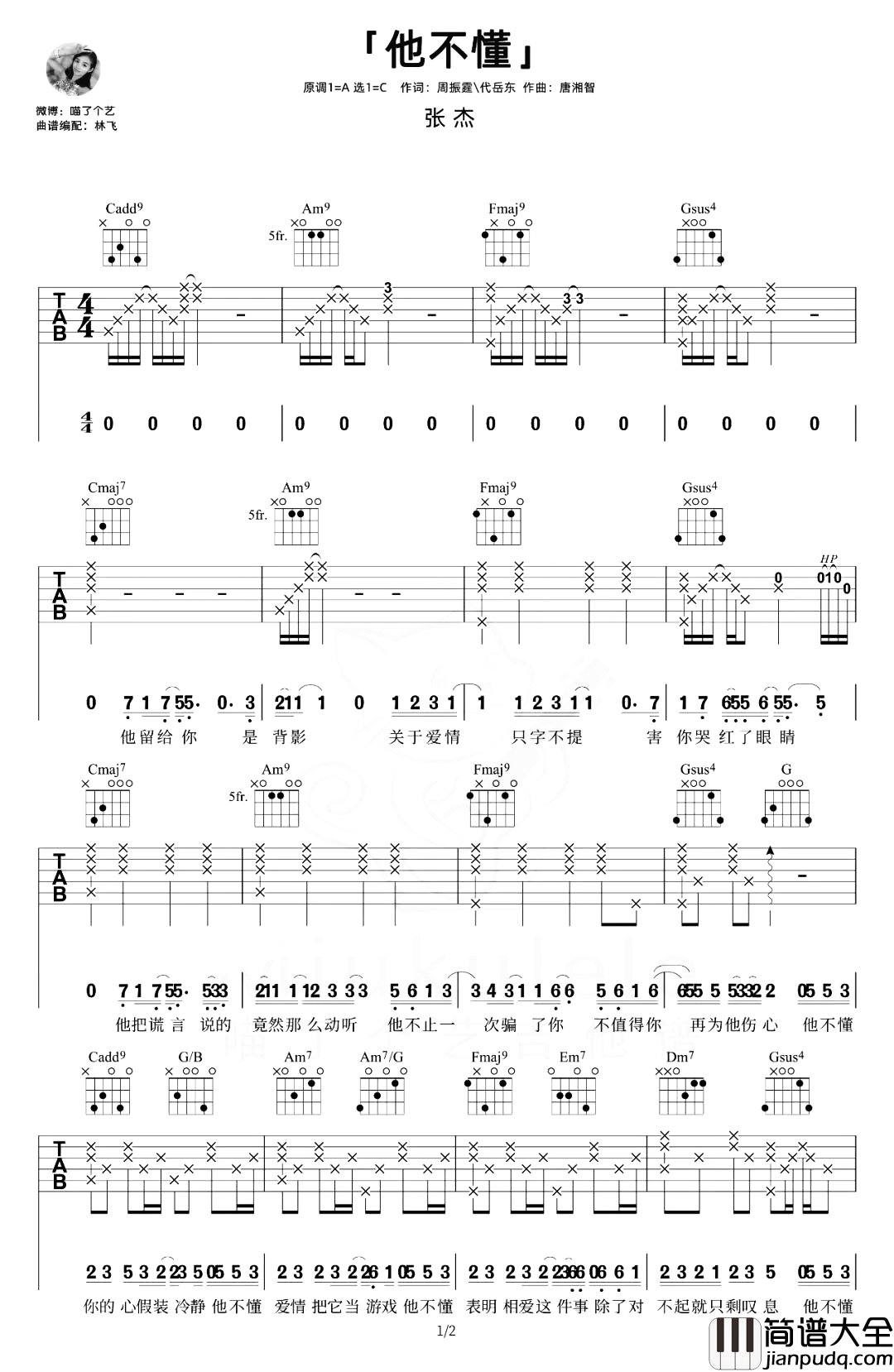 他不懂_吉他谱_张杰_C调女生版弹唱谱_吉他演示教学