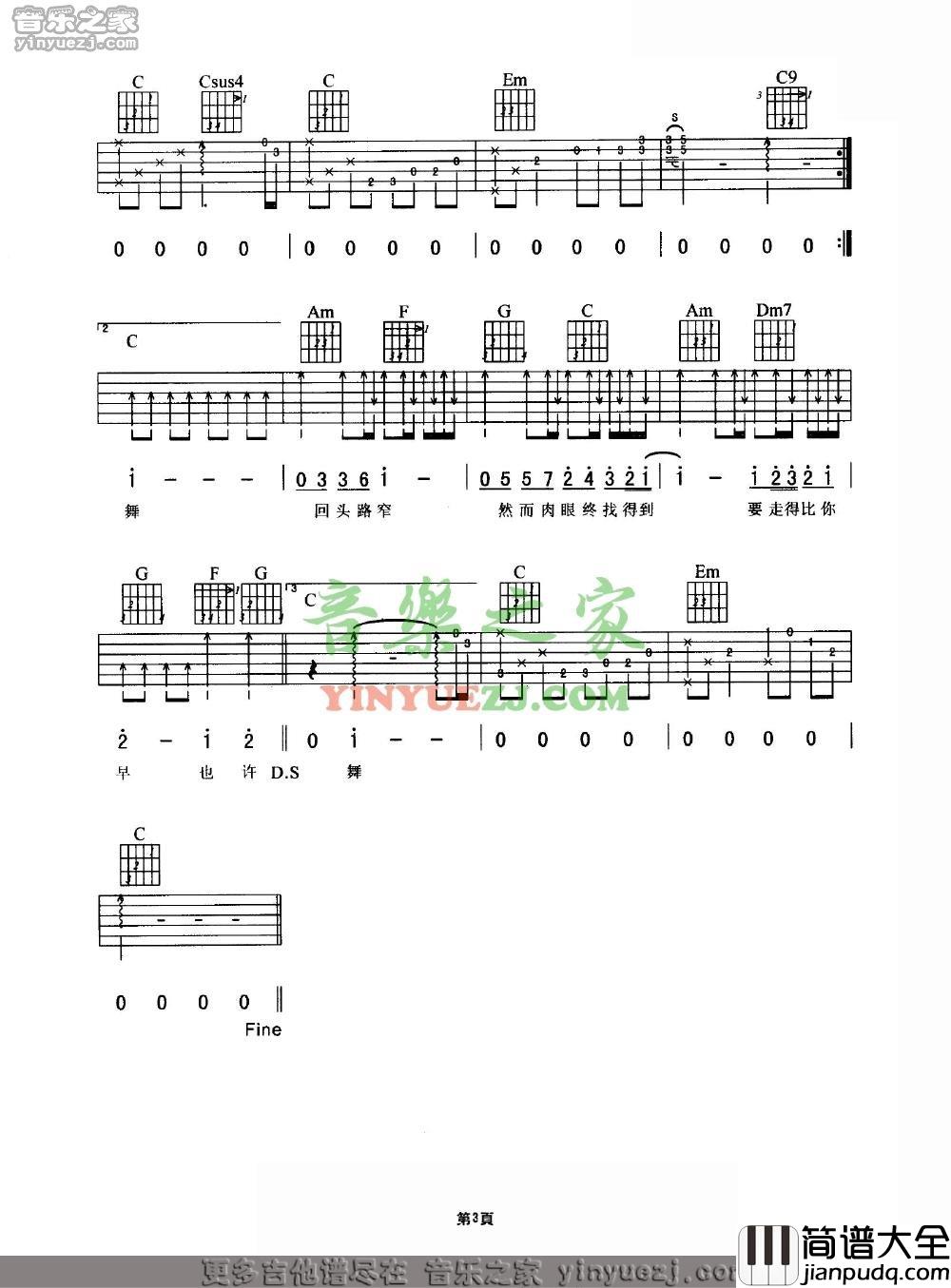 非走不可吉他谱_C调六线谱_音乐之家编配_谢霆锋