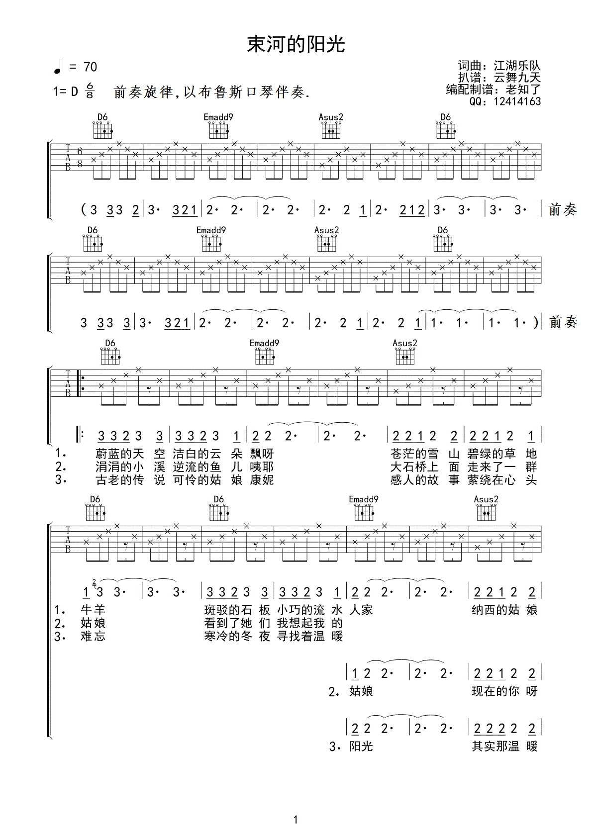 束河的阳光吉他谱_D调_老知了编配_江湖乐队