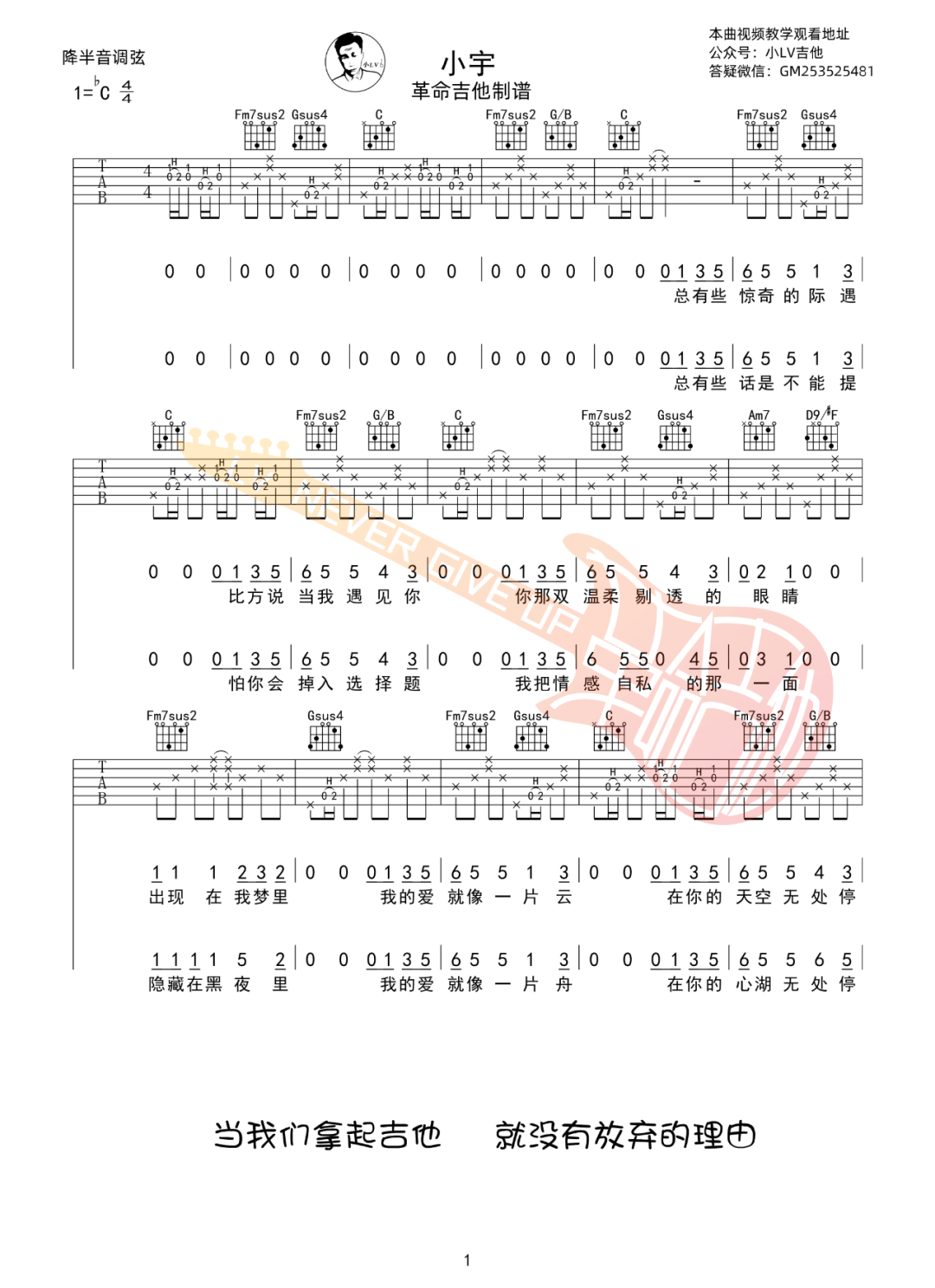 小宇吉他谱_张震岳_C调原版六线谱_吉他弹唱教学视频