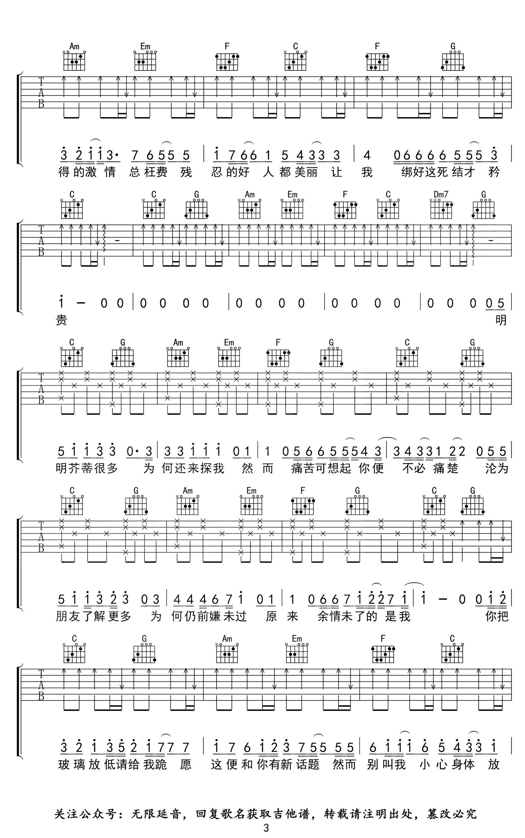 情意结吉他谱_C调_邓岳章_男生版弹唱谱_高清六线谱