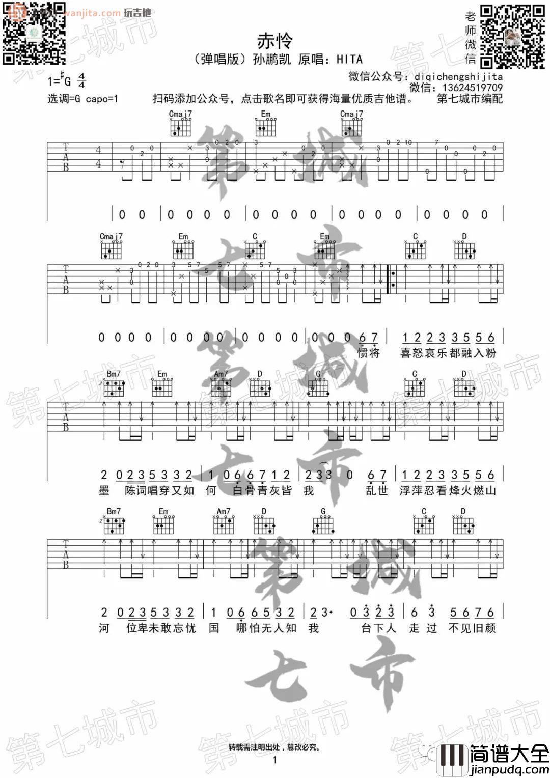 _赤伶_吉他谱_G调原版六线谱_赤伶吉他弹唱谱_孙鹏凯