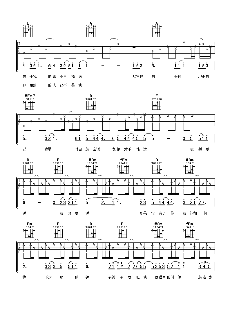 我想要说吉他谱_A调六线谱_阿潘音乐工场编配_蔡旻佑