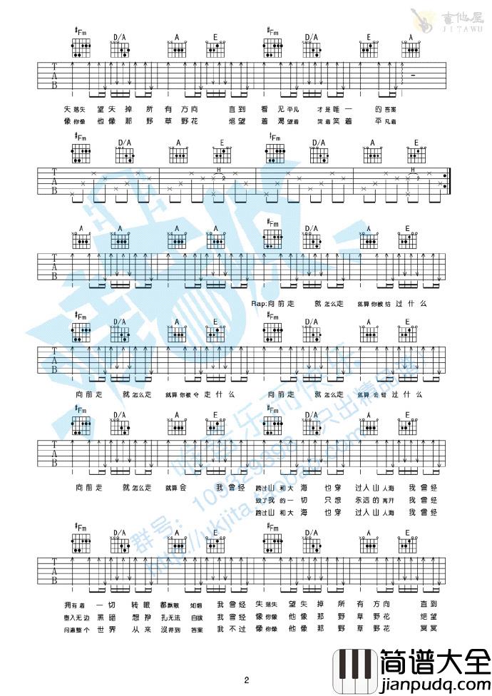 平凡之路吉他谱_朴树_A调原版编配