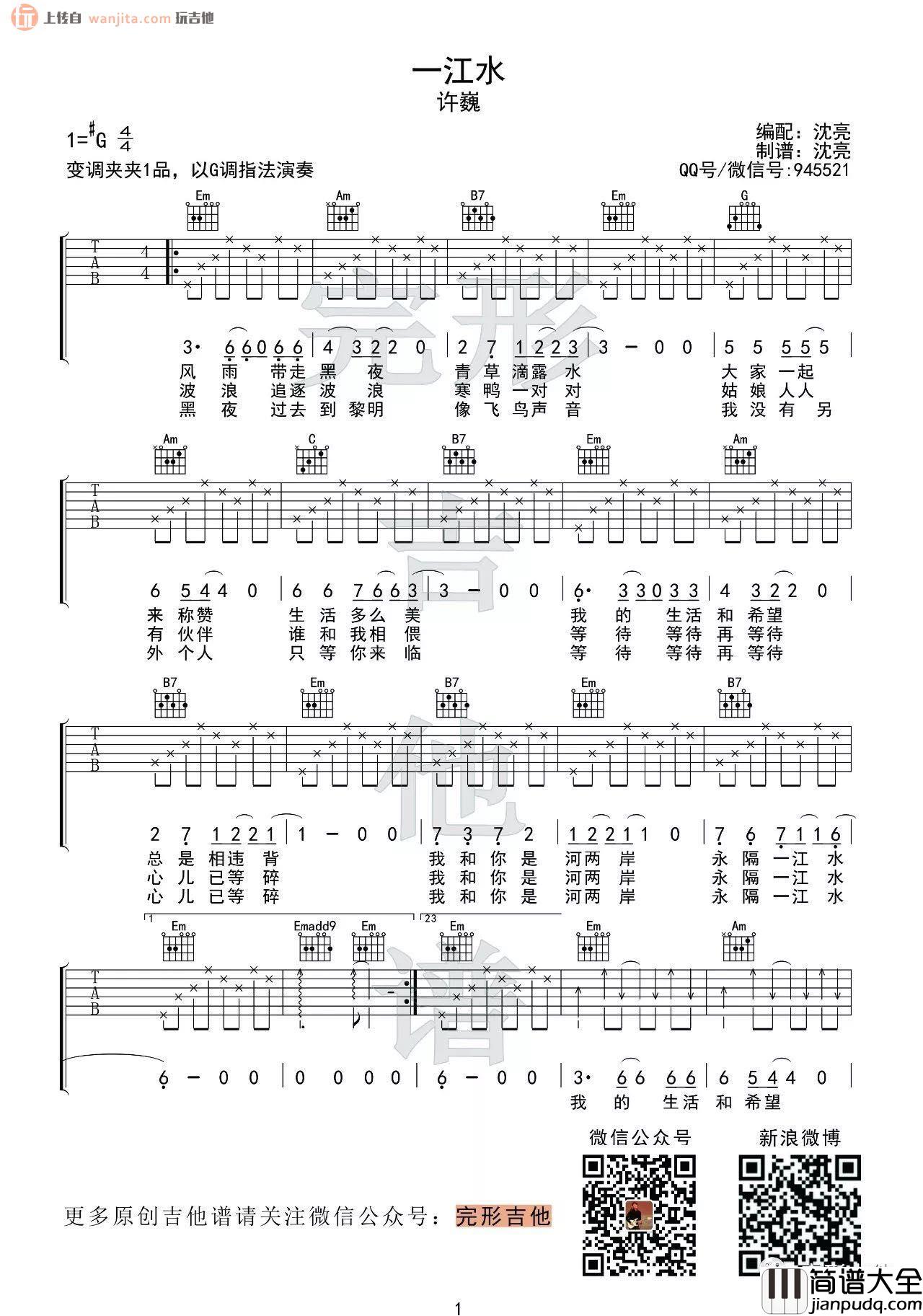 永隔一江水吉他谱_许巍_G调吉他弹唱六线谱