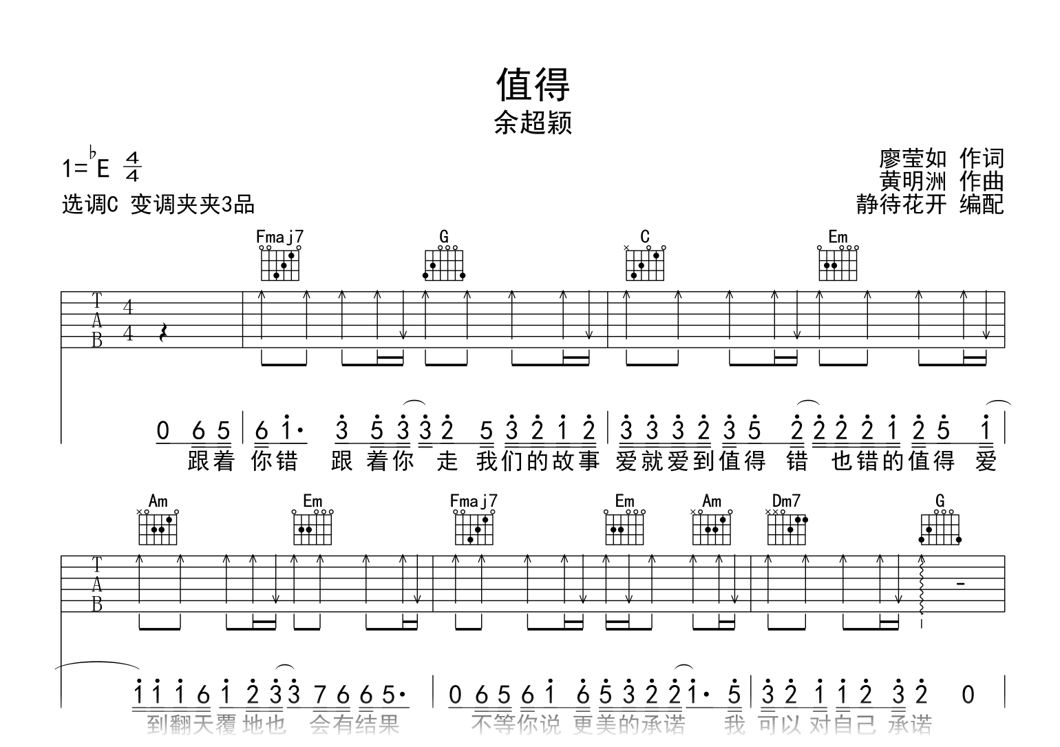 值得吉他谱_余超颖_C调弹唱谱_高清六线谱