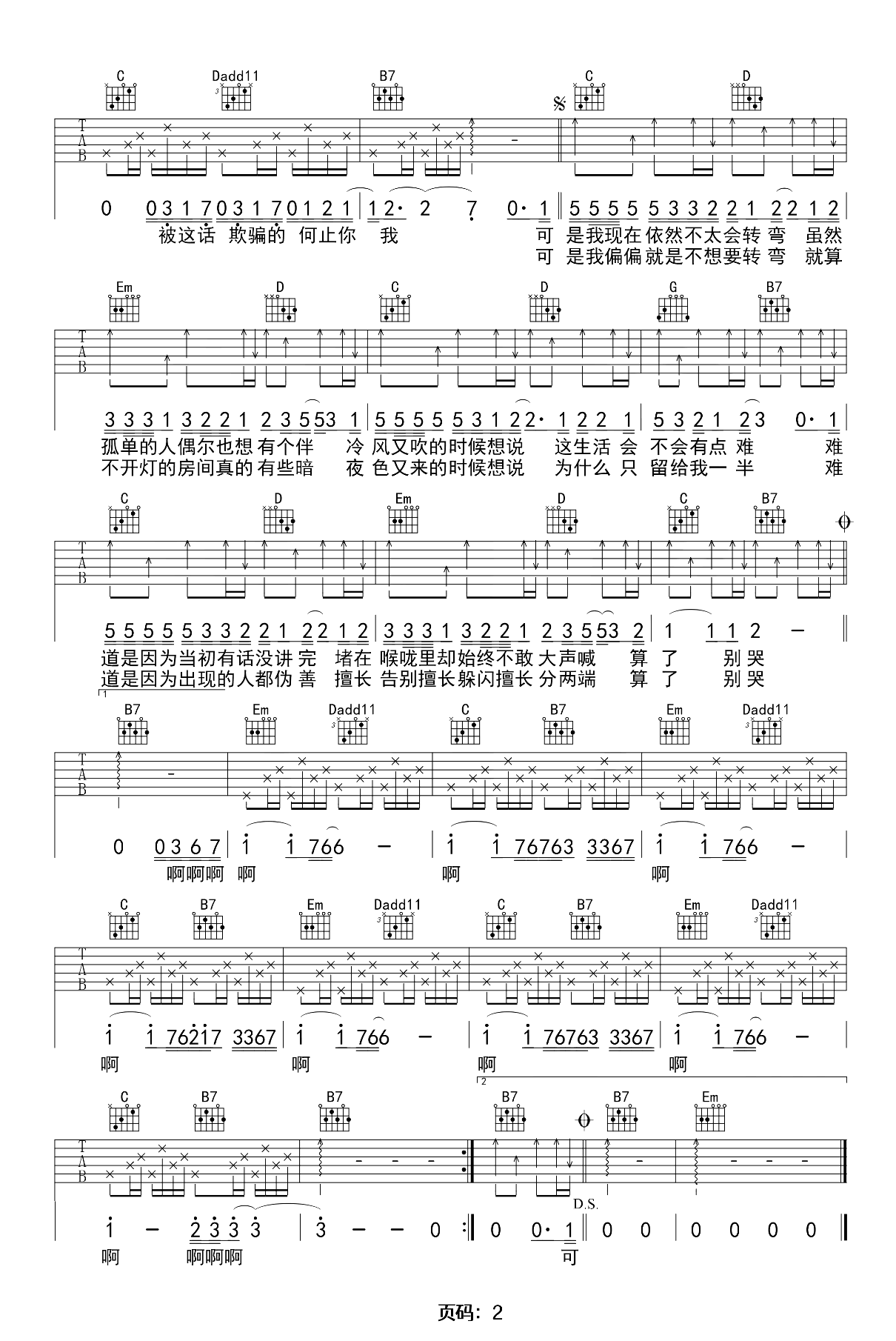 呓语吉他谱_毛不易_G调弹唱谱_吉他演示+教学视频