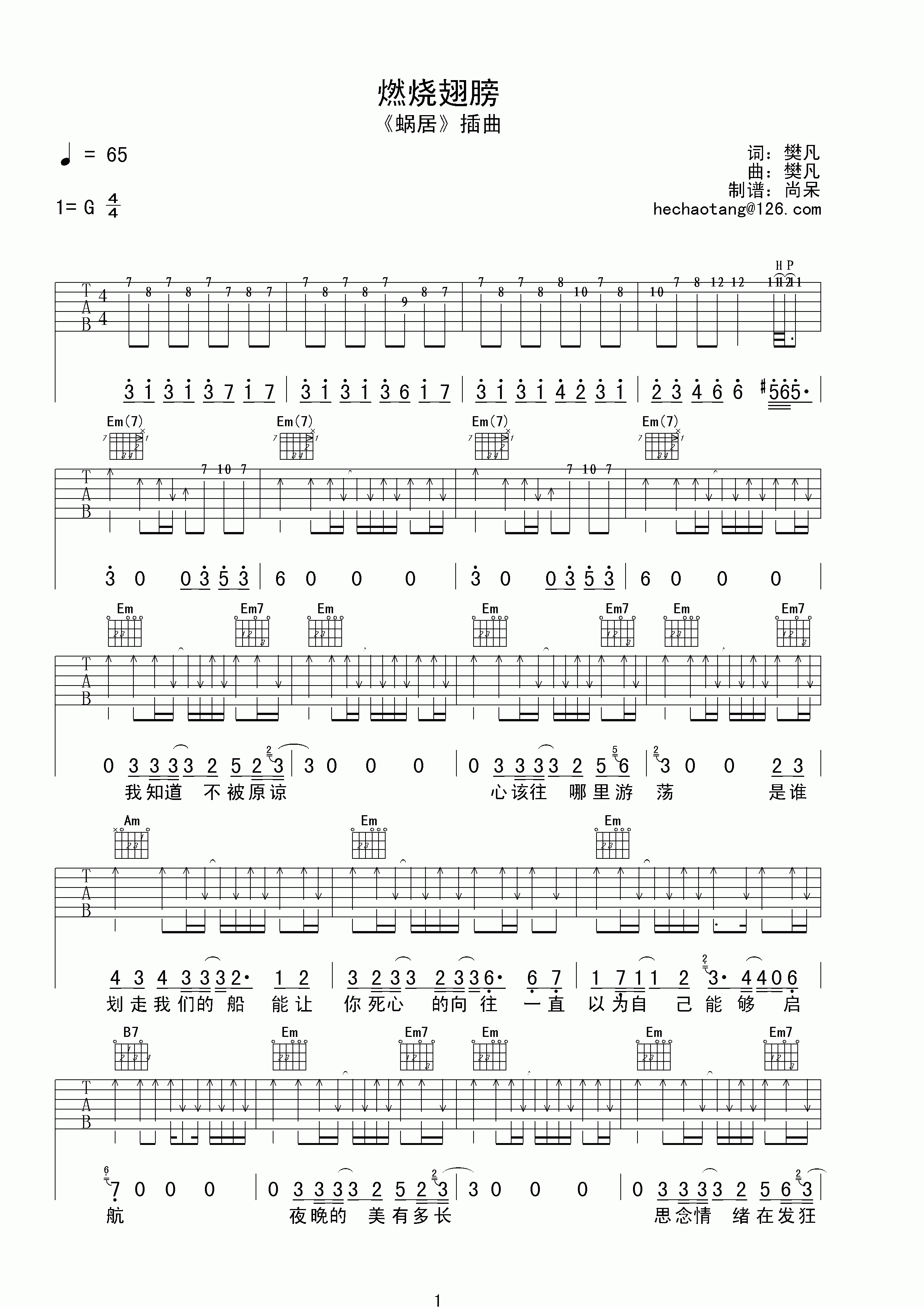 燃烧翅膀吉他谱_G调高清版_尚呆编配_樊凡