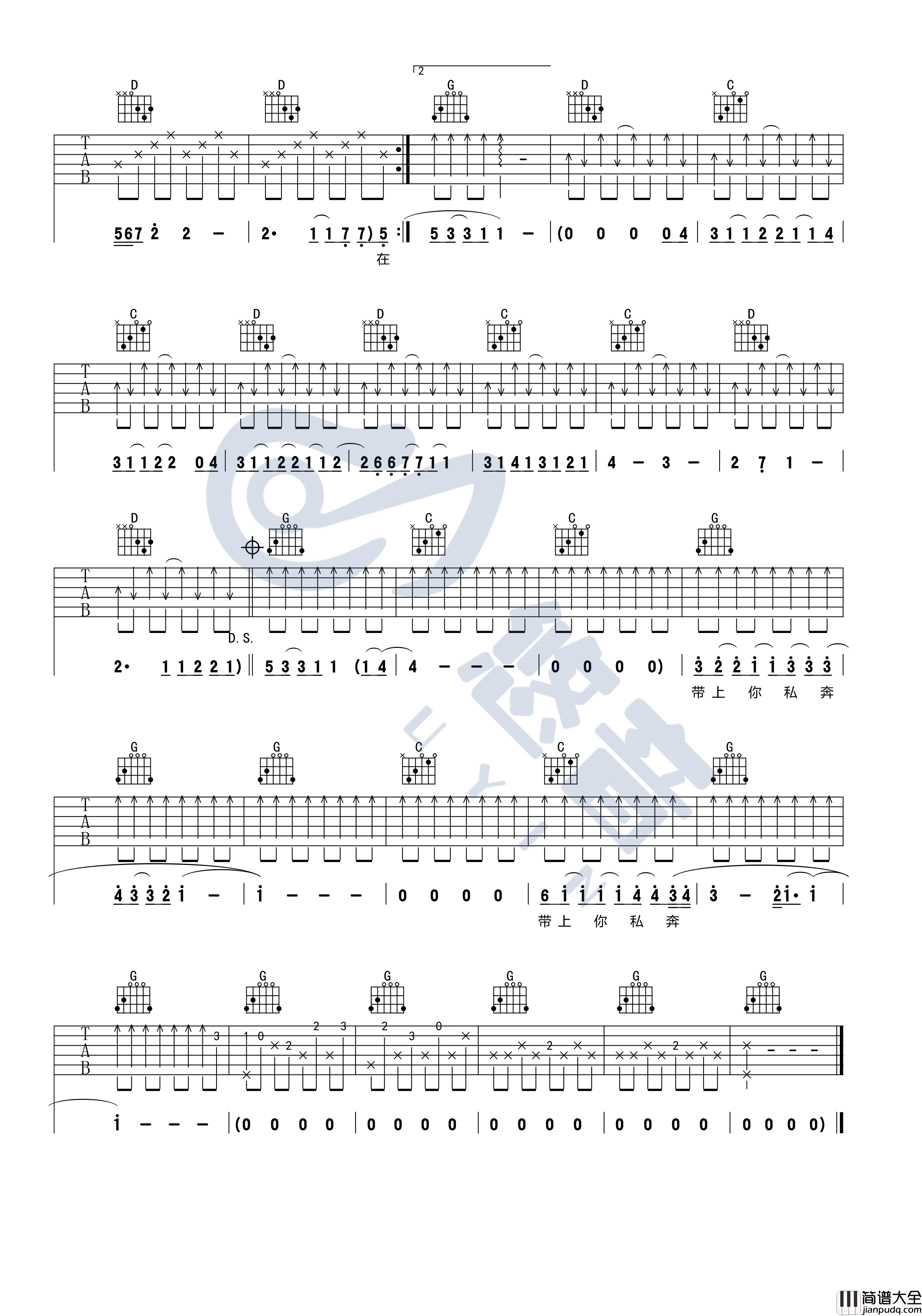 私奔吉他谱_G调简单版_悠音吉他课堂编配_郑钧
