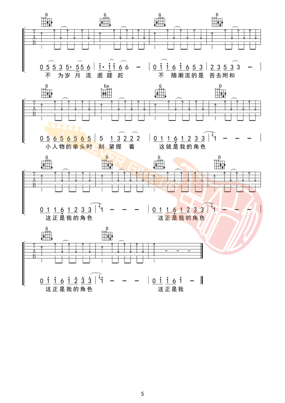 小人物吉他谱_赵雷_D调指法原版六线谱_吉他弹唱教学
