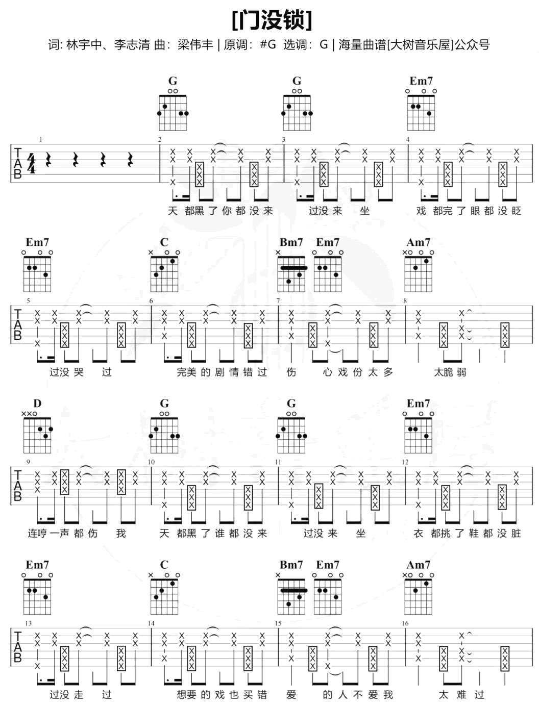 门没锁吉他谱_品冠_G调弹唱谱_吉他教学视频