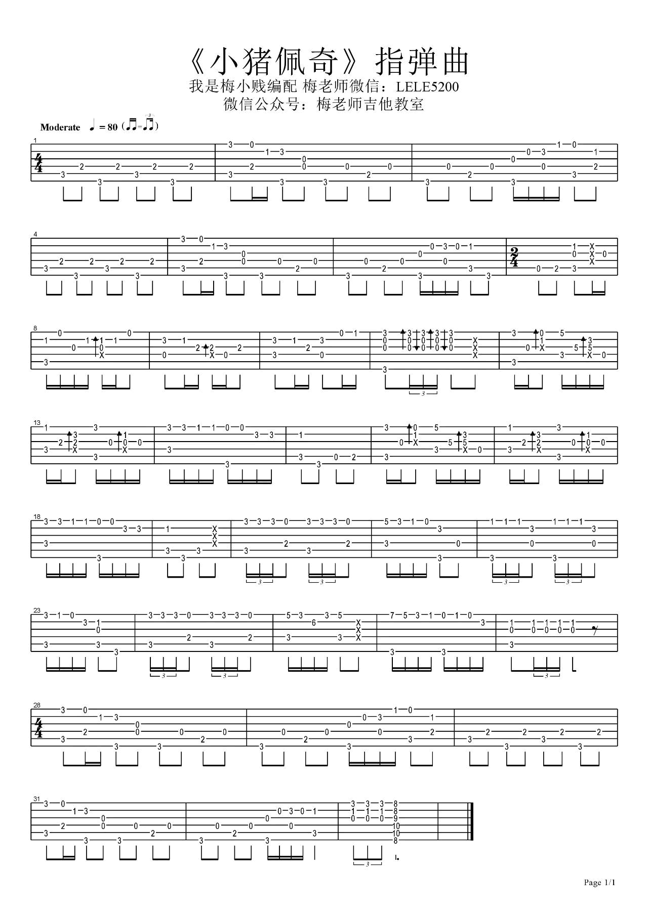 小猪佩奇指弹谱_原调六线谱_梅老师吉他教室编配_儿歌