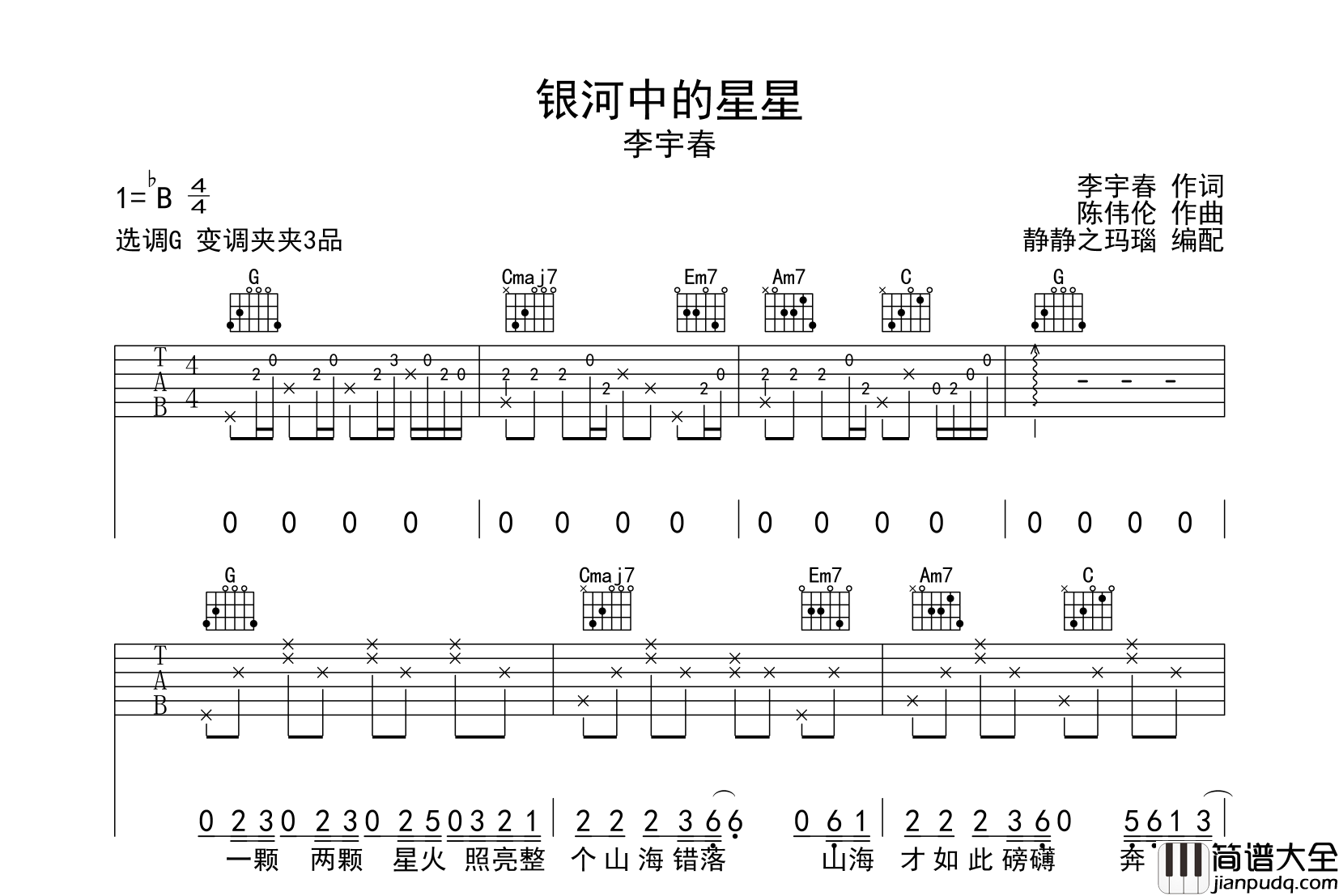 李宇春_银河中的星星_吉他谱_G调原版吉他弹唱谱