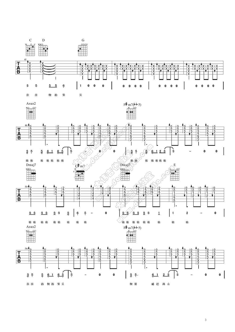 亲亲我的宝贝吉他谱_G调精选版_大伟吉他教室编配_周华健