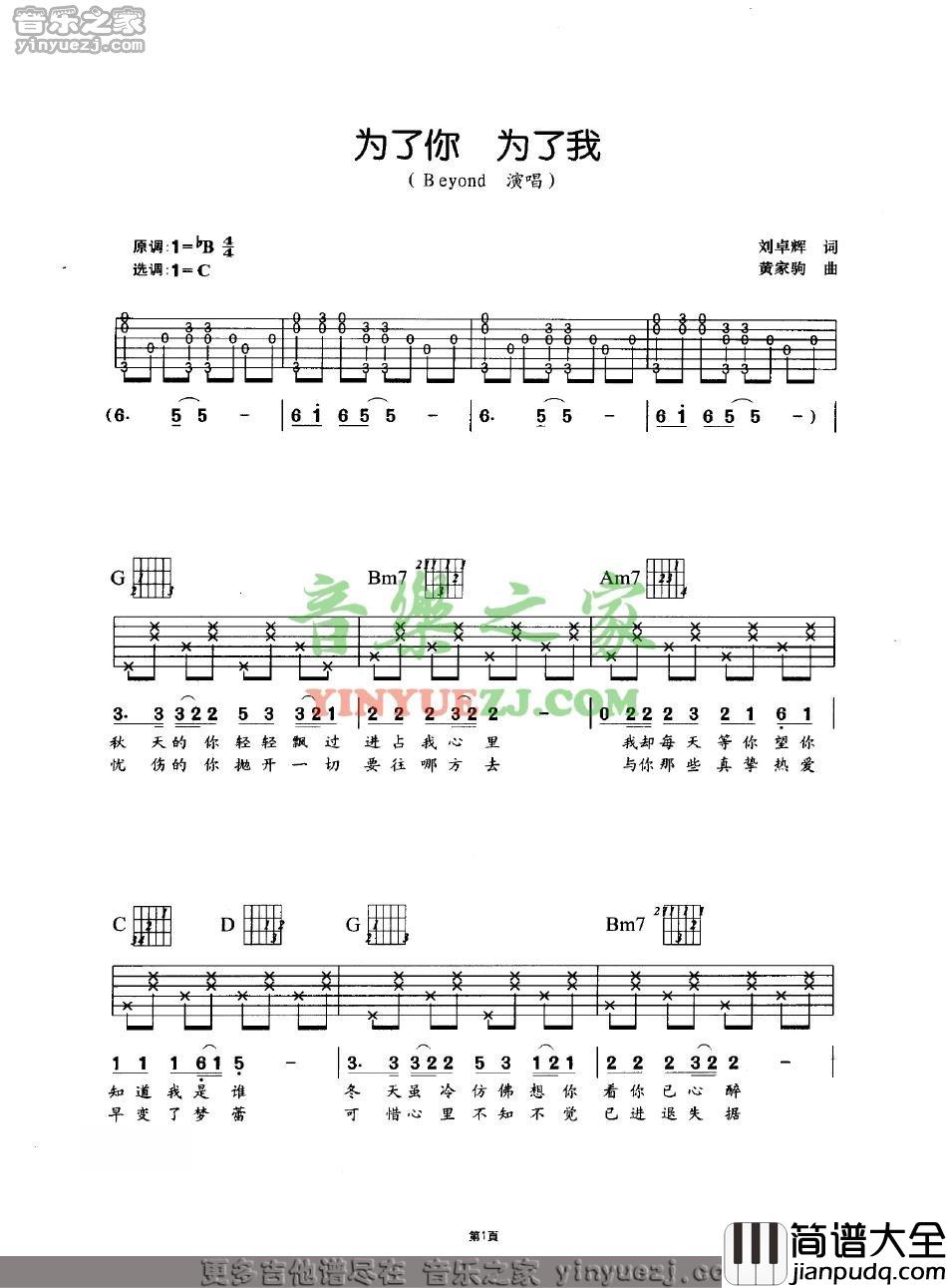 为了你为了我吉他谱_C调六线谱_简单版_Beyond