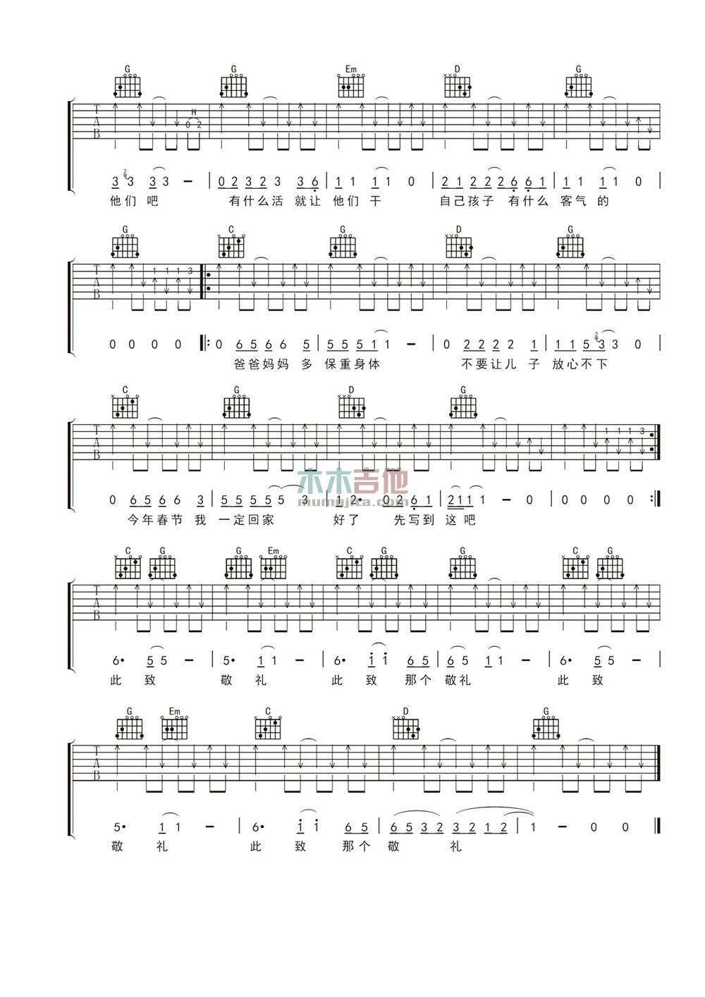 一封家书吉他谱_G调附前奏_木木吉他编配_李春波