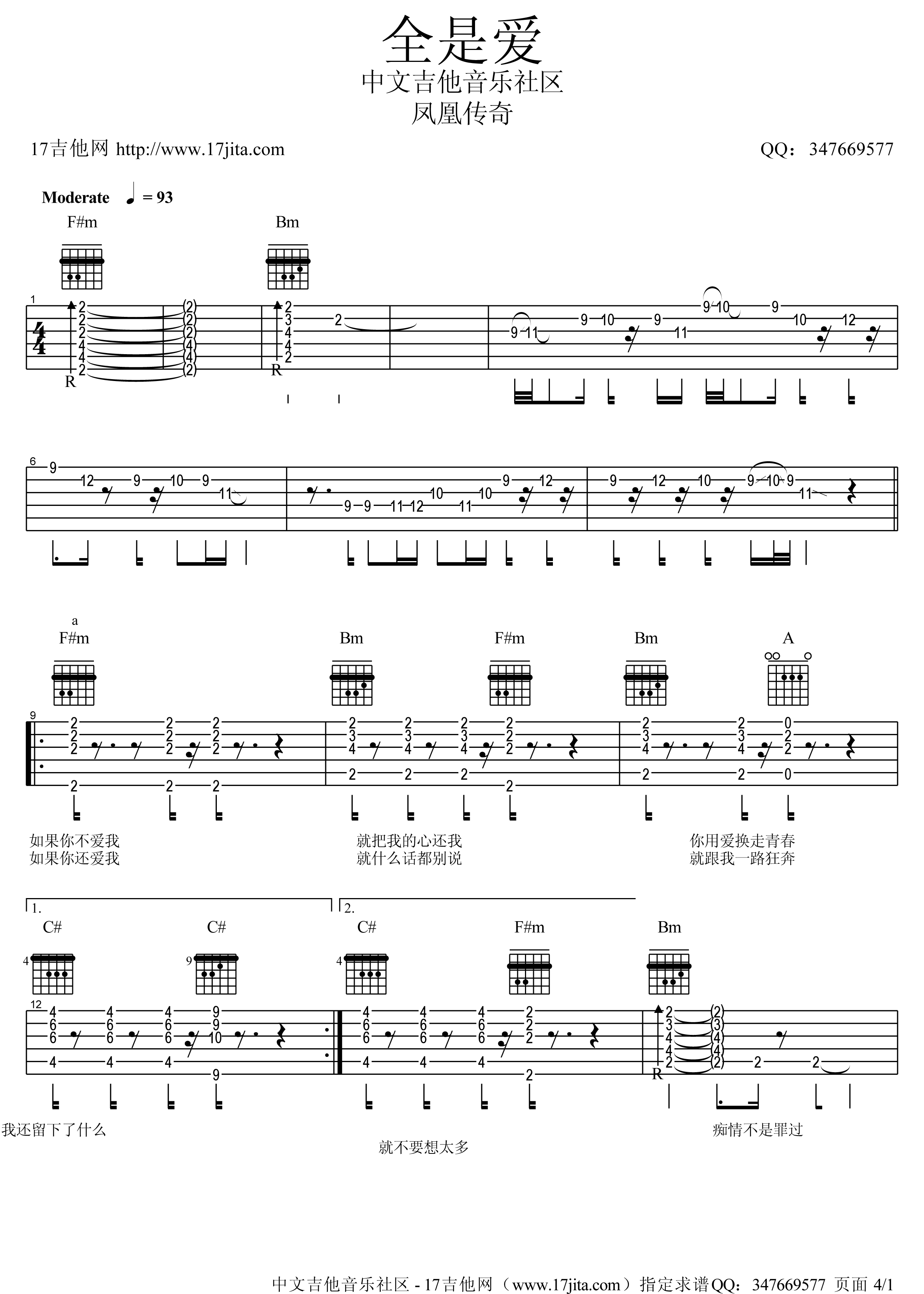 全是爱吉他谱_原调精选版_17吉他编配_凤凰传奇