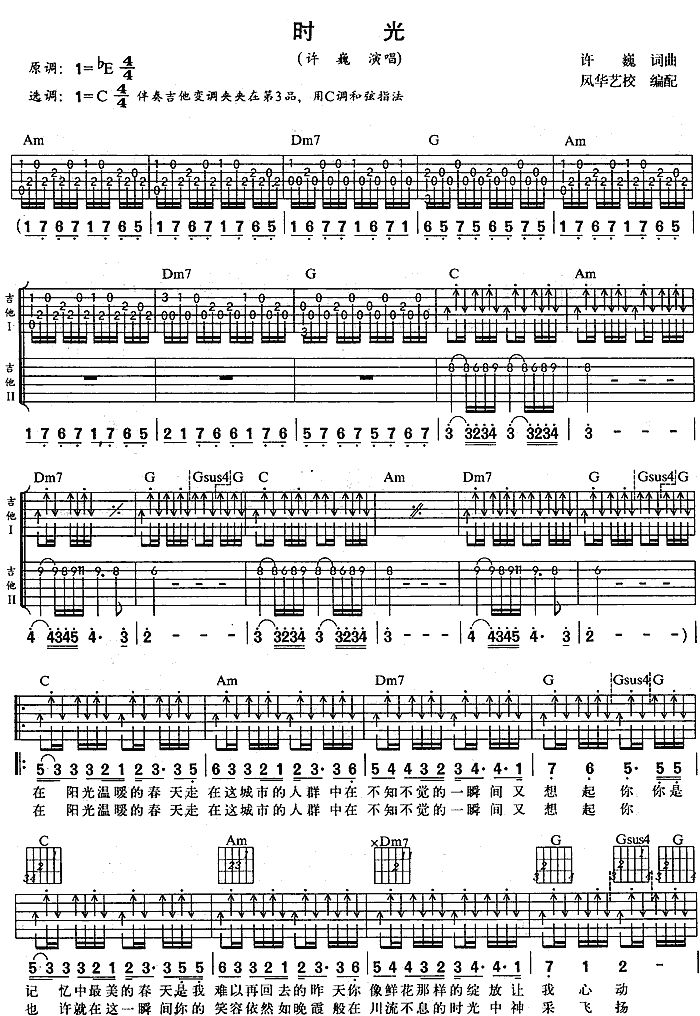 时光吉他谱_许巍_C调完整版__时光_吉他弹唱谱