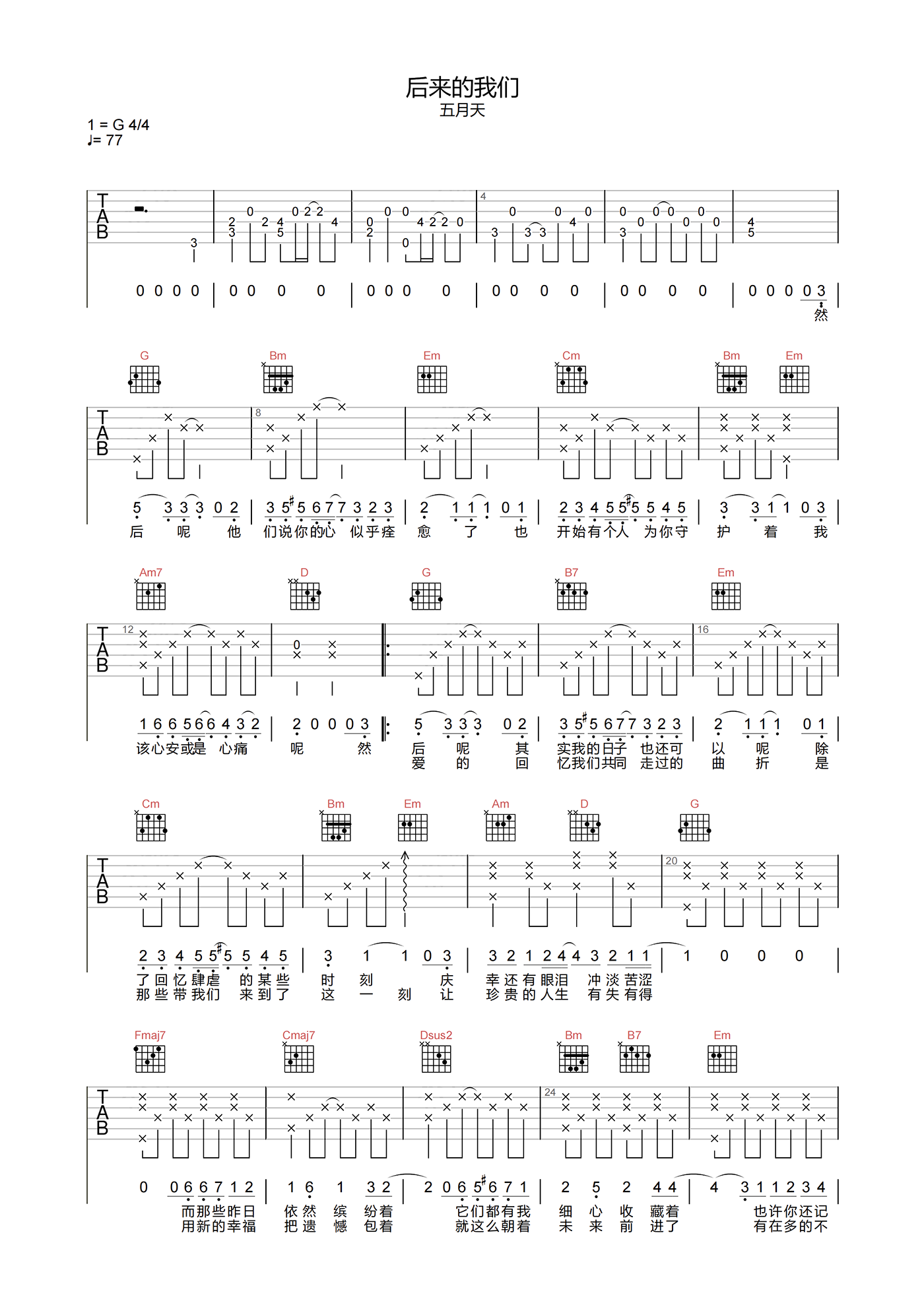五月天_后来的我们_吉他谱_G调原版吉他六线谱