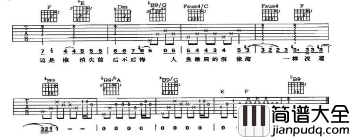 人鱼的眼泪吉他谱_A调六线谱_简单版_南拳妈妈