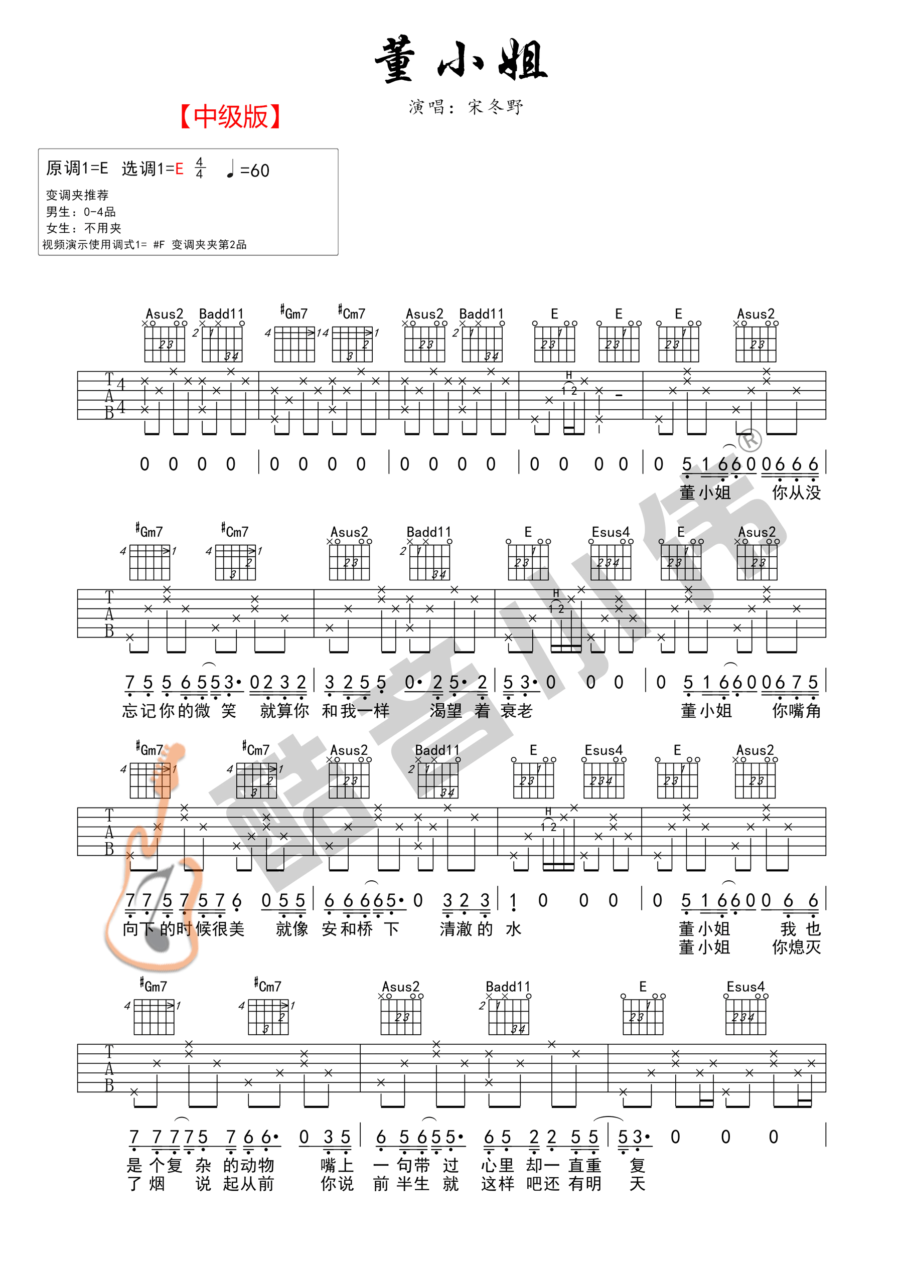 董小姐吉他谱_宋冬野_E调六线谱_酷音小伟弹唱教学