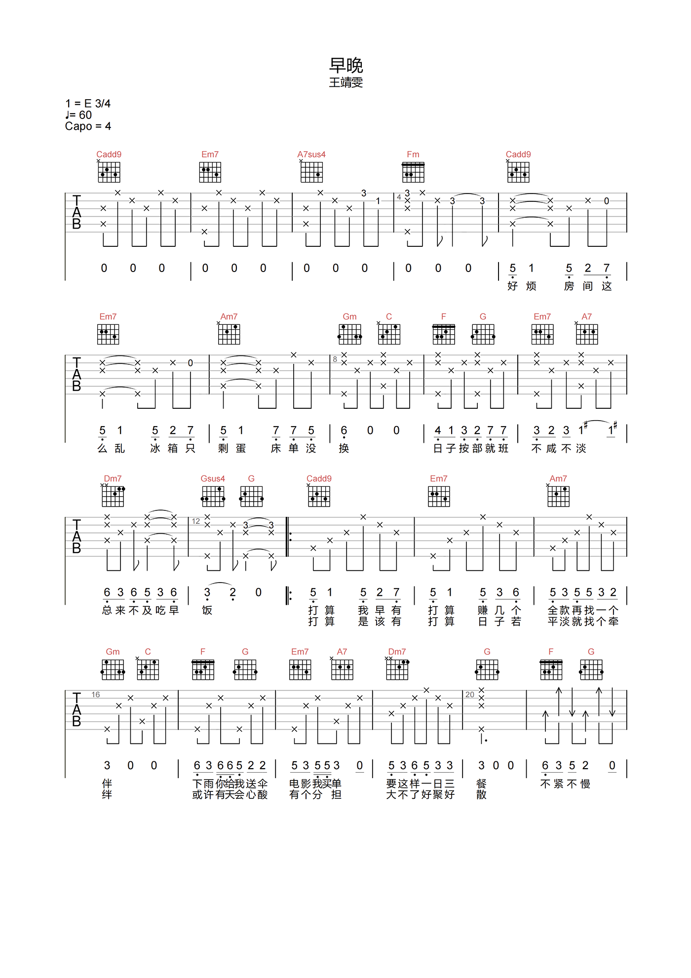 早晚吉他谱_王靖雯_C调原版六线谱_附PDF下载