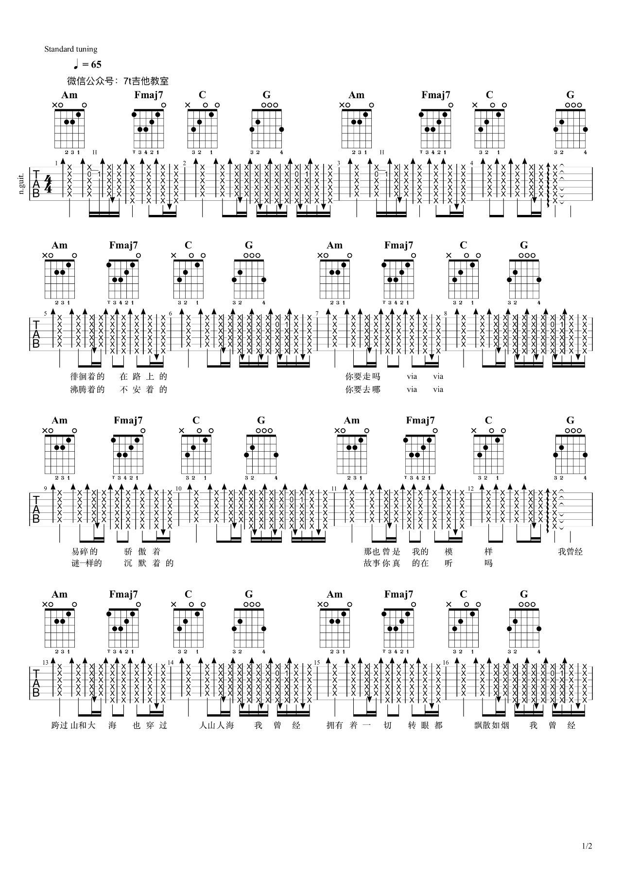 平凡之路吉他谱_C调扫弦版_7T吉他教室编配_打扰一下乐团
